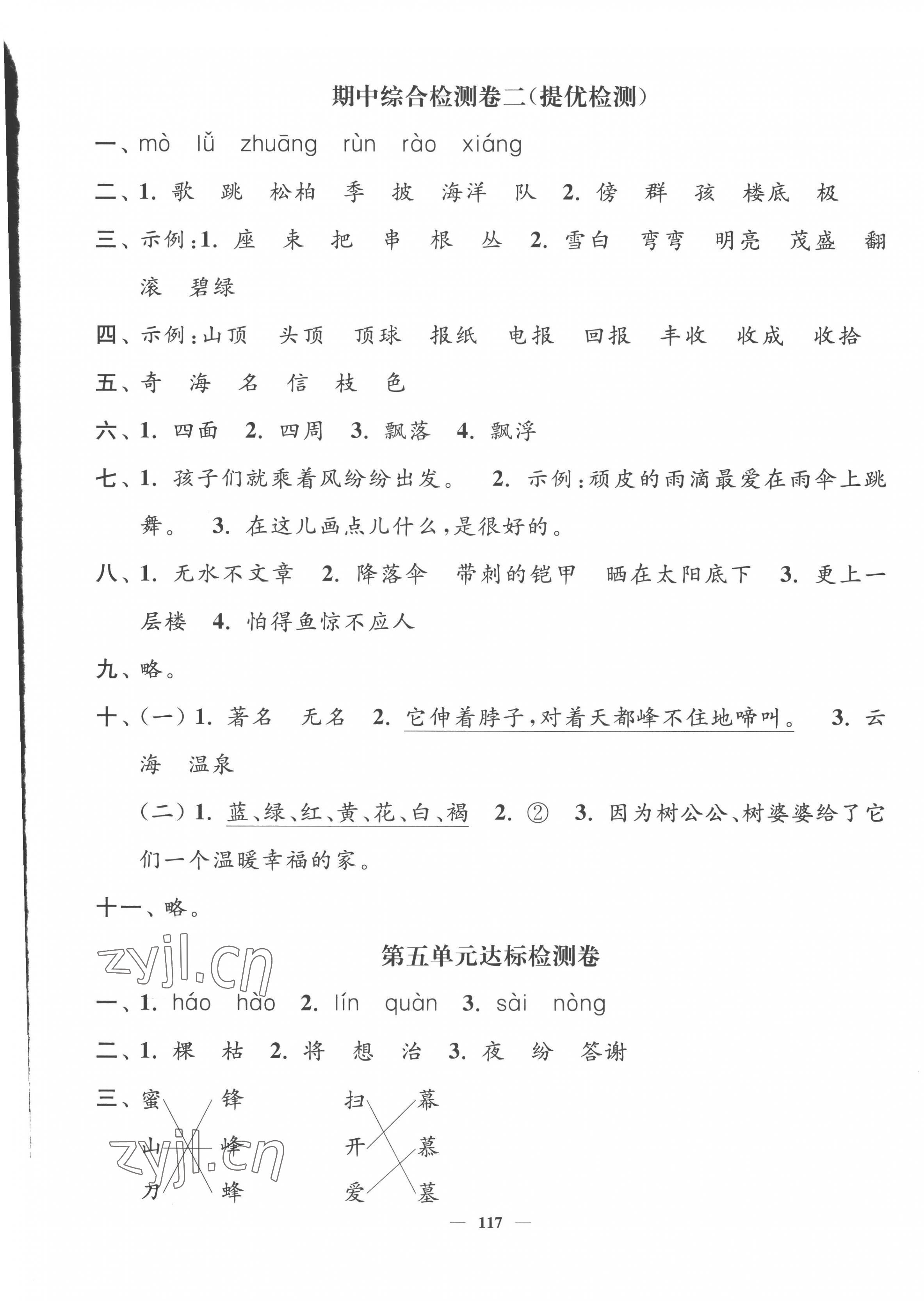 2022年江苏好卷二年级语文上册人教版 参考答案第5页