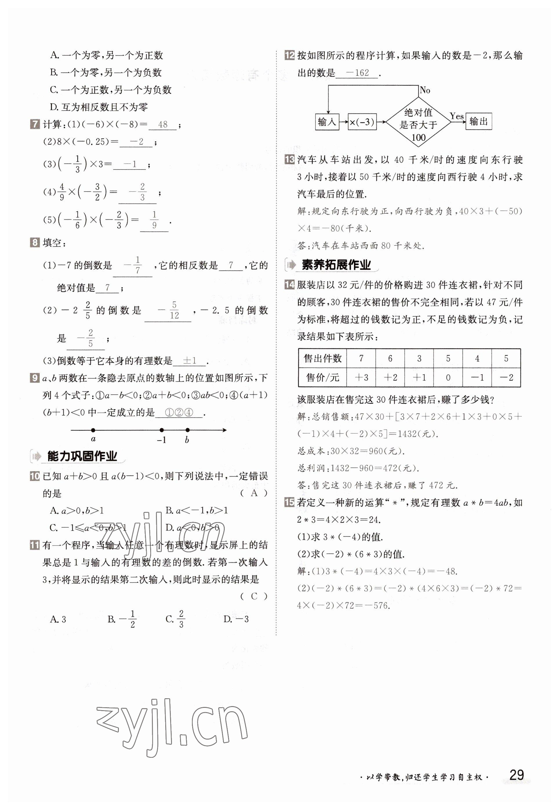 2022年三段六步导学案七年级数学上册沪科版 参考答案第29页