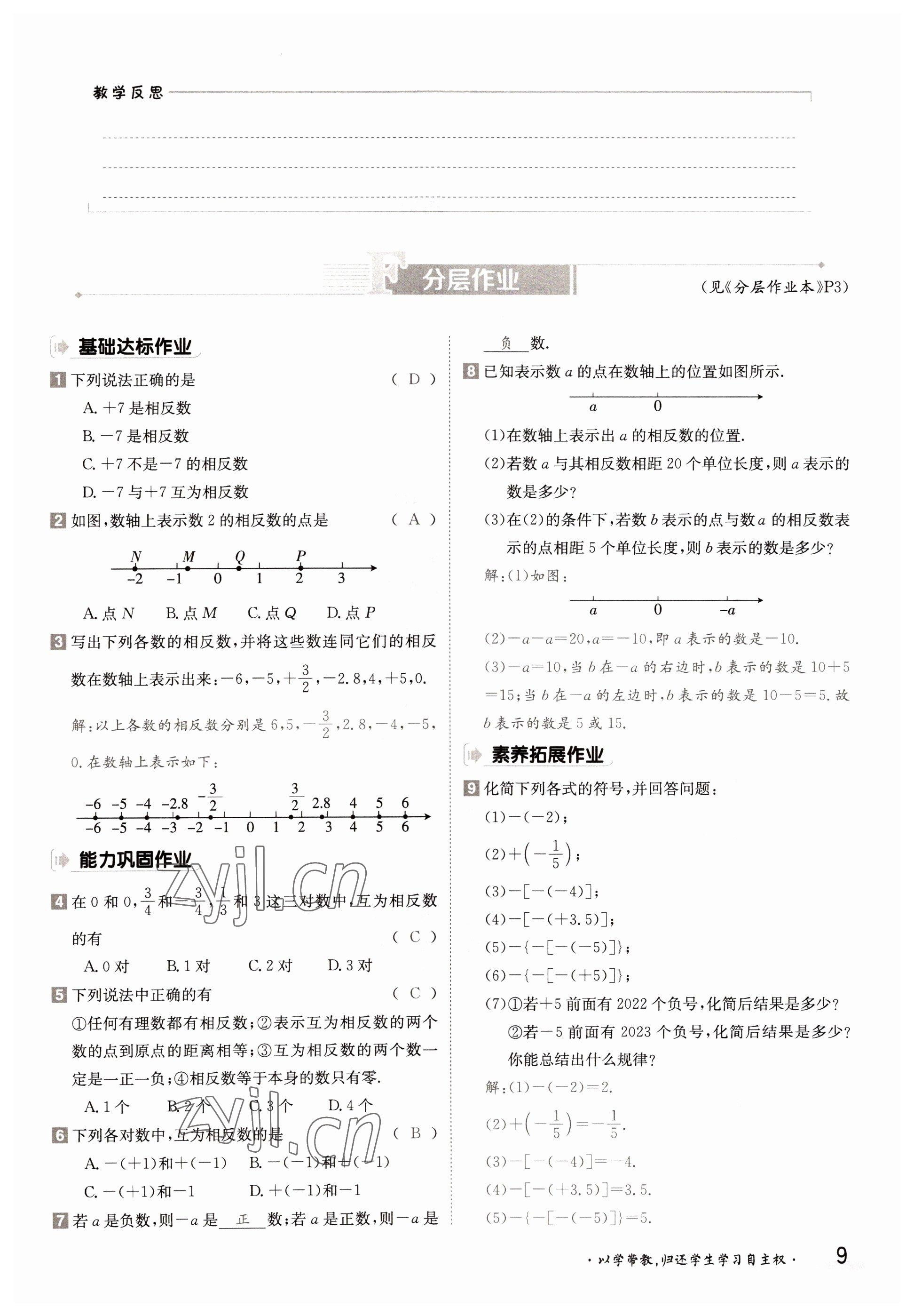 2022年三段六步导学案七年级数学上册湘教版 参考答案第9页