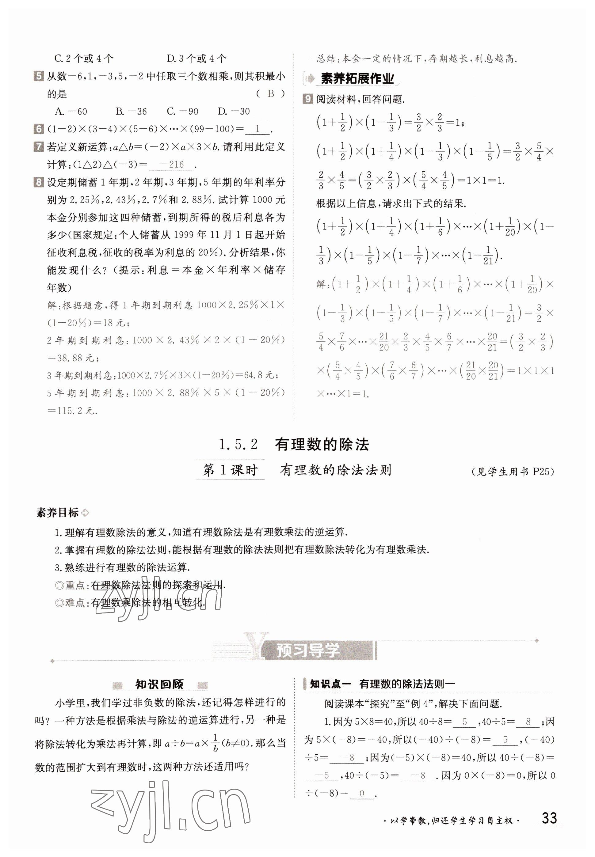 2022年三段六步导学案七年级数学上册湘教版 参考答案第33页