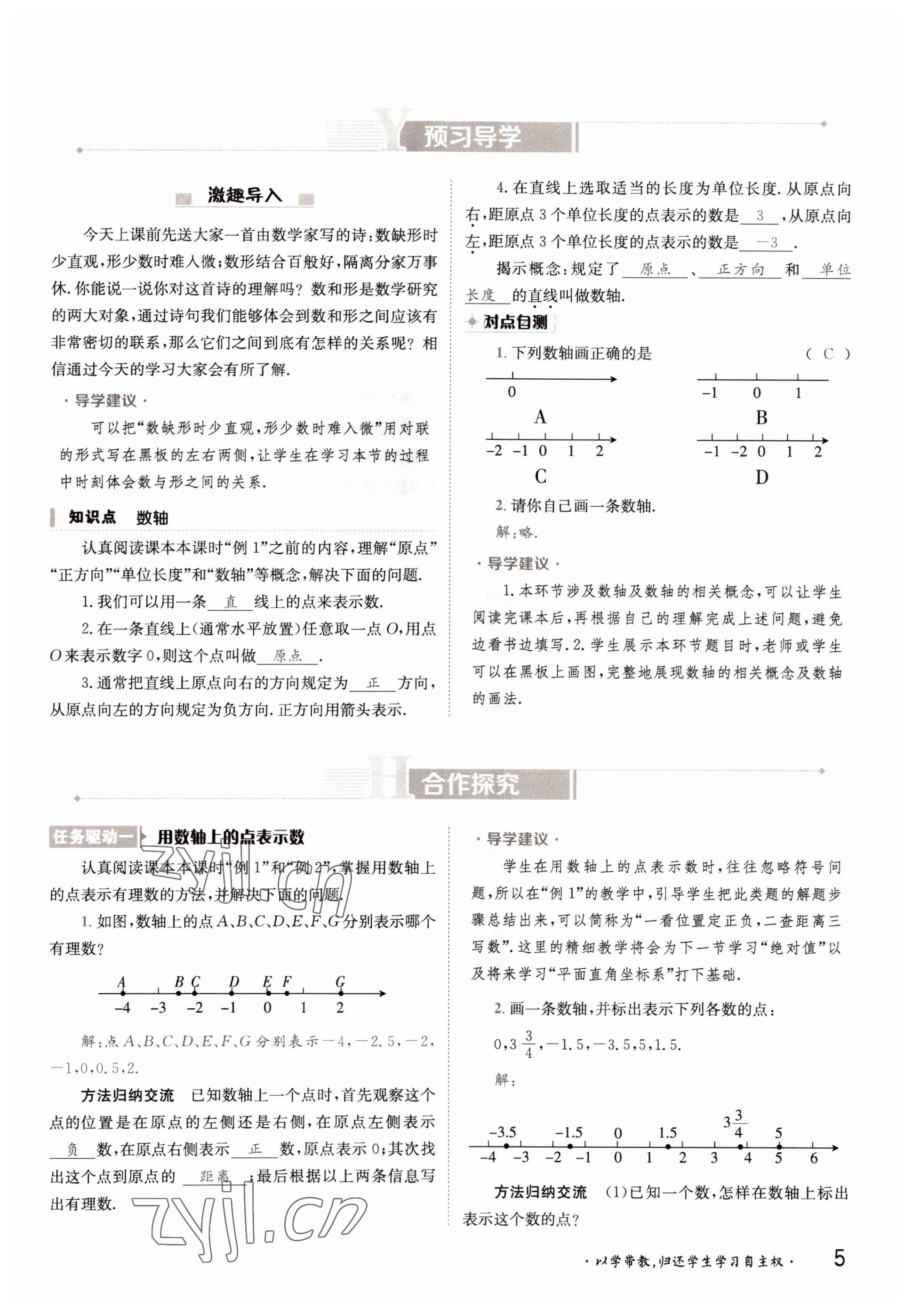 2022年三段六步导学案七年级数学上册湘教版 参考答案第5页