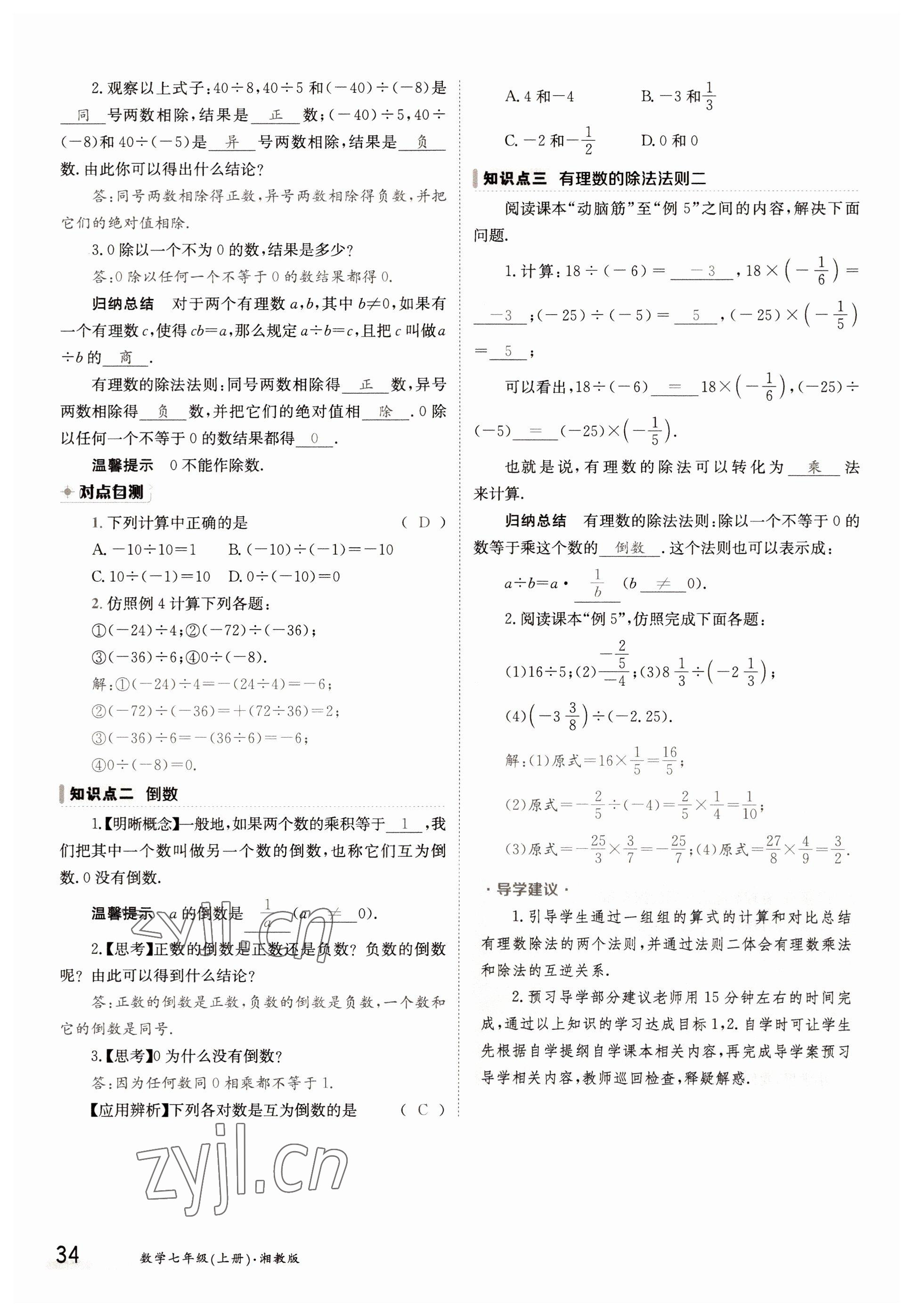 2022年三段六步导学案七年级数学上册湘教版 参考答案第34页