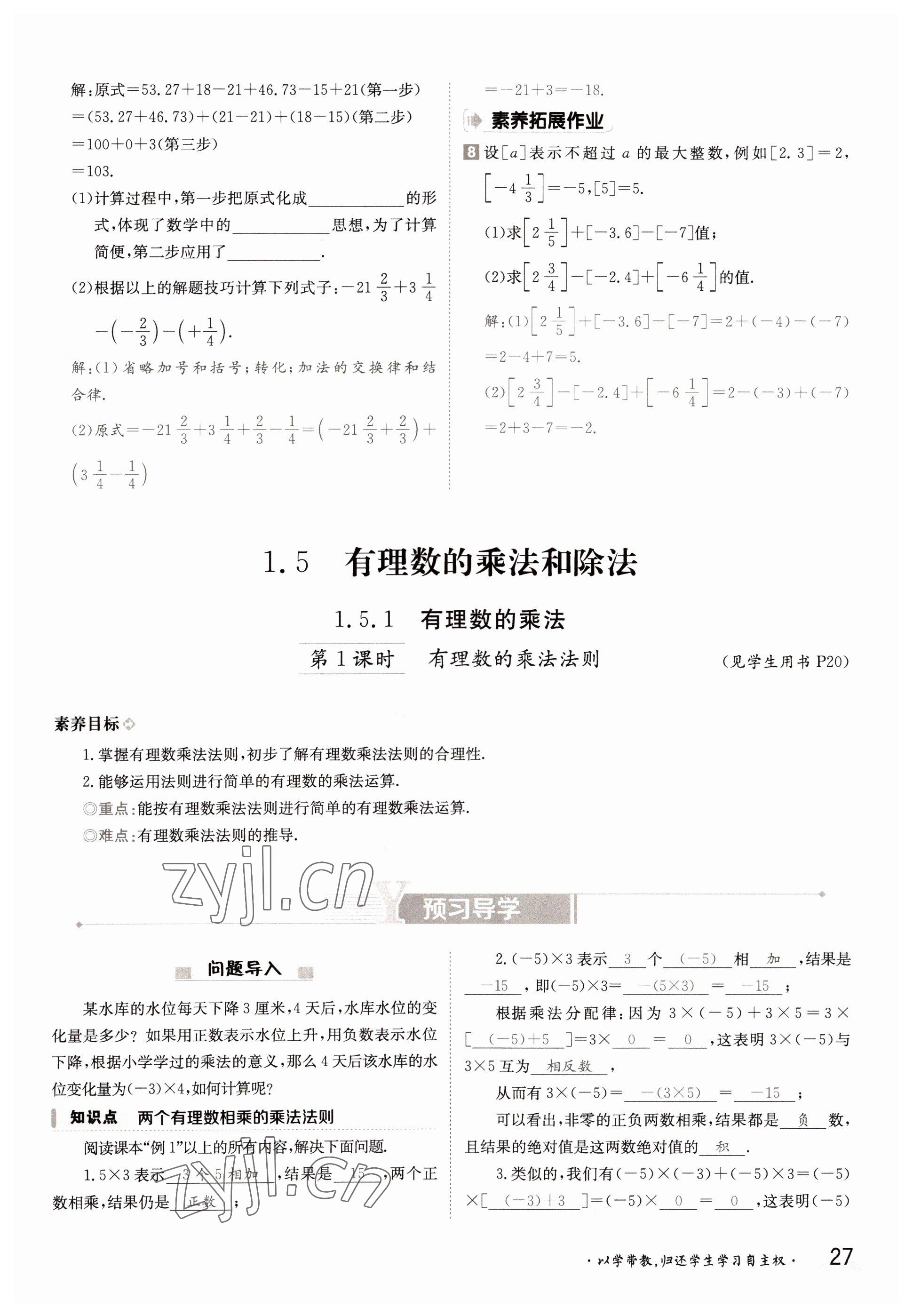 2022年三段六步导学案七年级数学上册湘教版 参考答案第27页