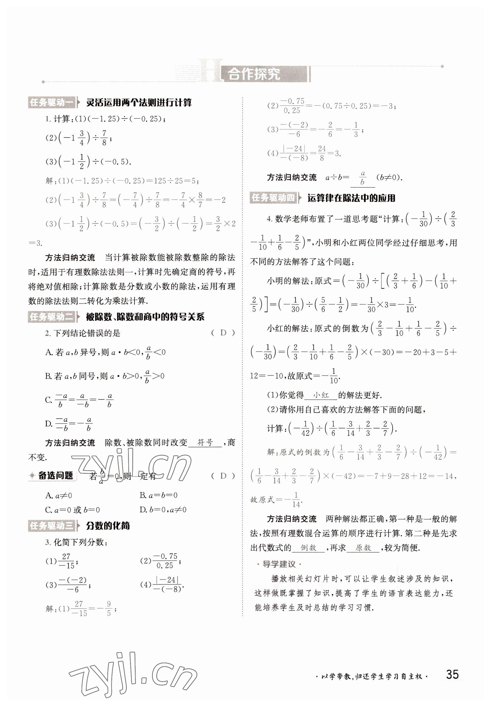 2022年三段六步导学案七年级数学上册湘教版 参考答案第35页