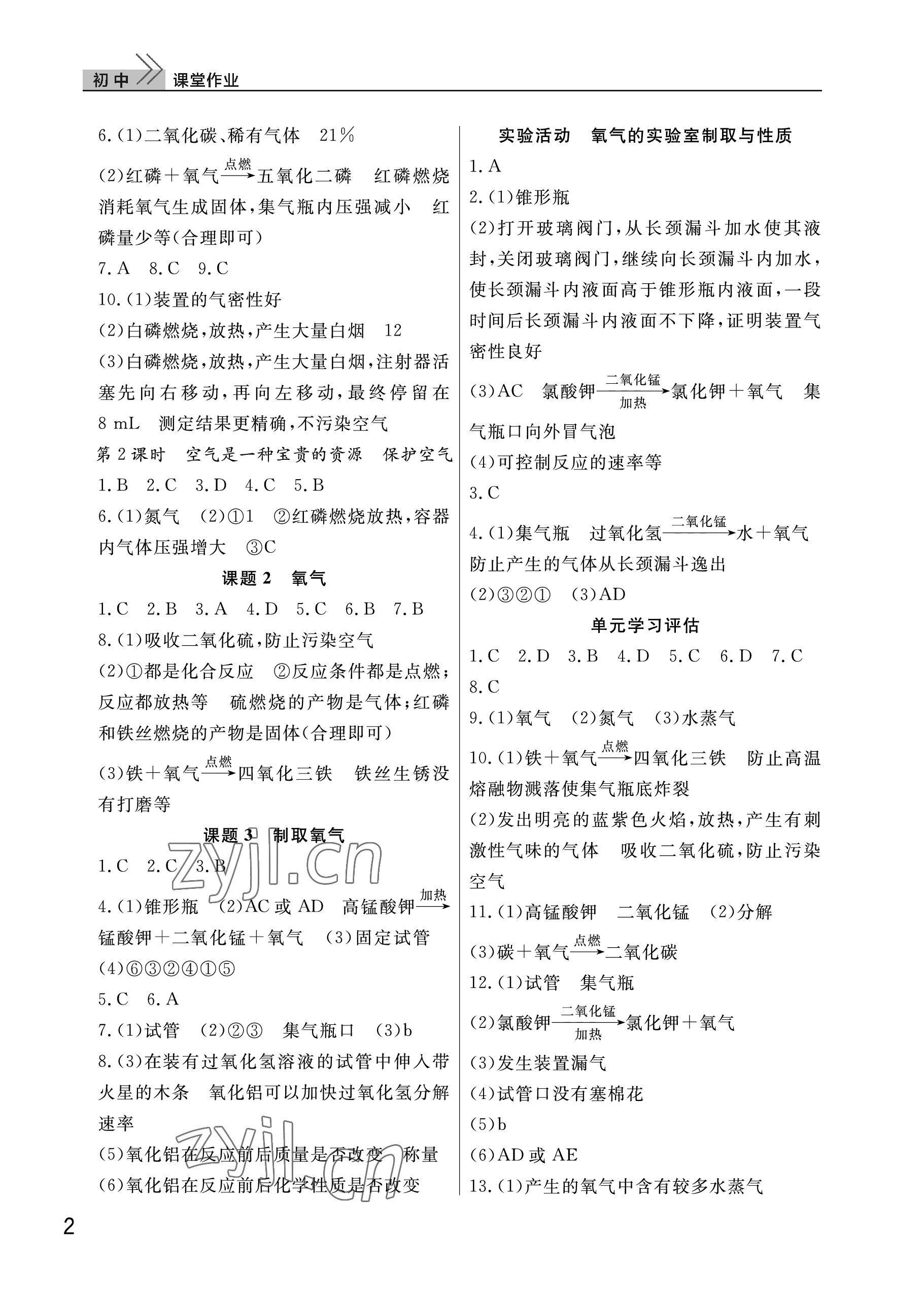 2022年課堂作業(yè)武漢出版社九年級化學(xué)上冊人教版 參考答案第2頁