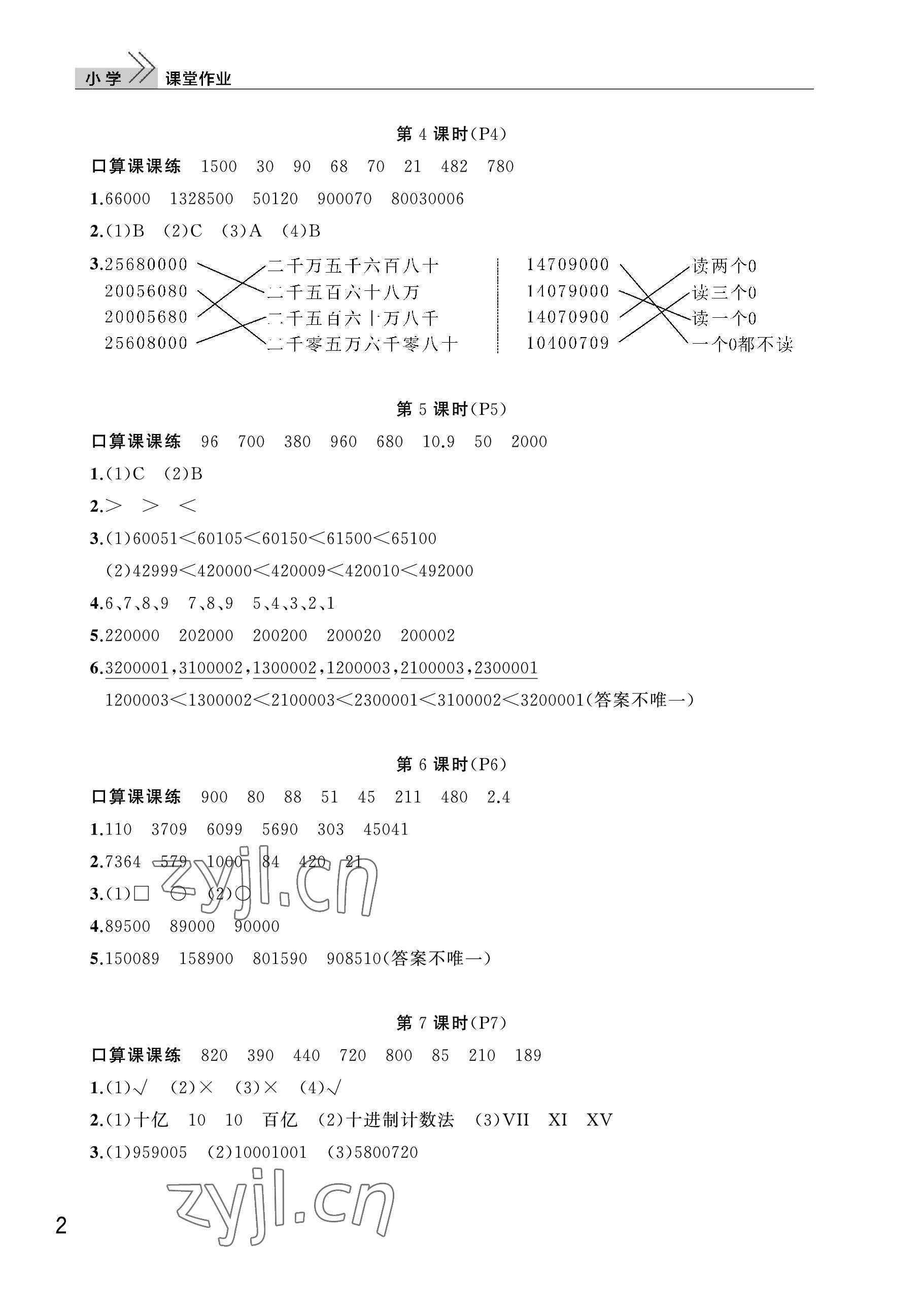 2022年課堂作業(yè)武漢出版社四年級(jí)數(shù)學(xué)上冊(cè)人教版 參考答案第2頁(yè)