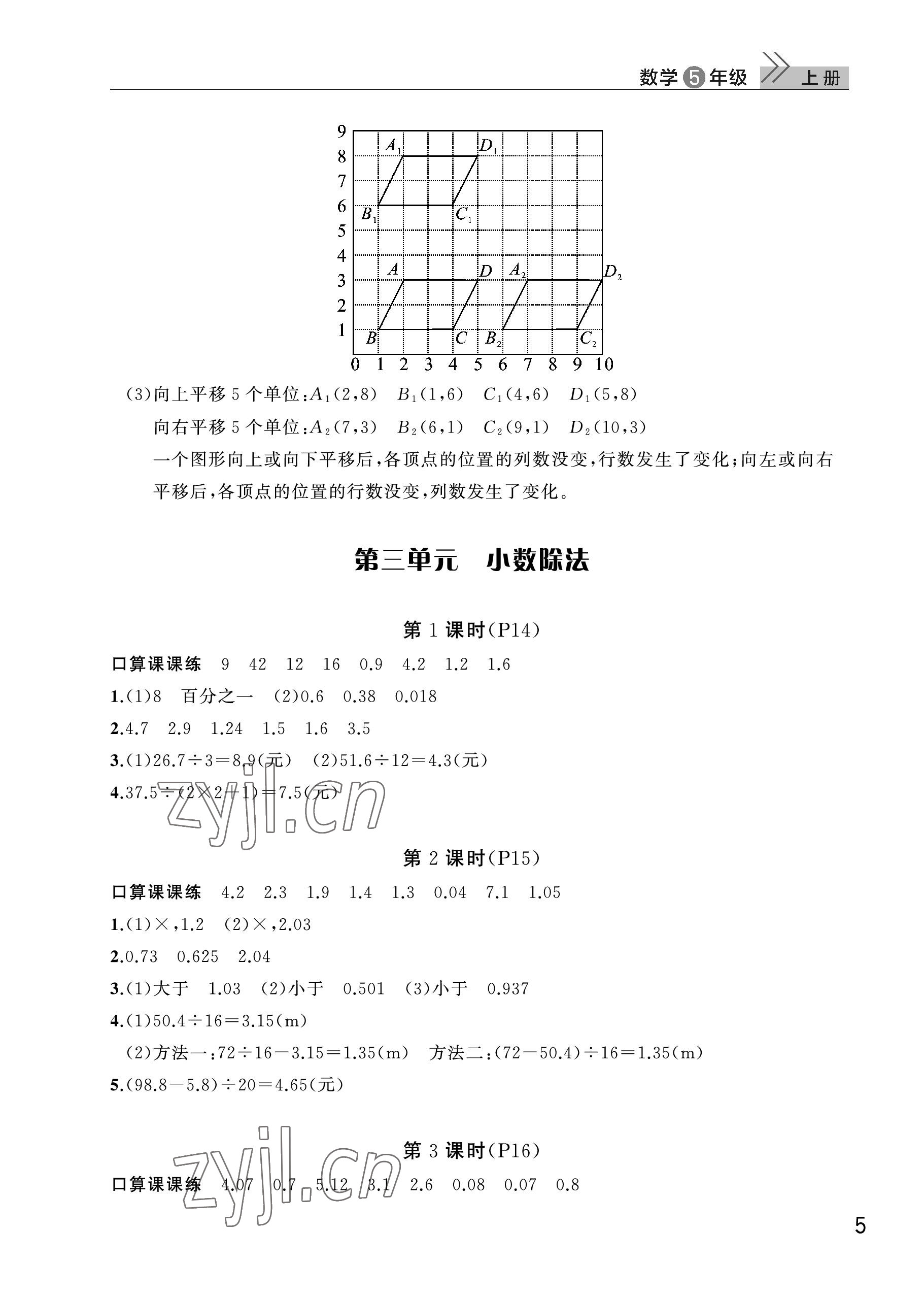 2022年课堂作业武汉出版社五年级数学上册人教版 参考答案第5页