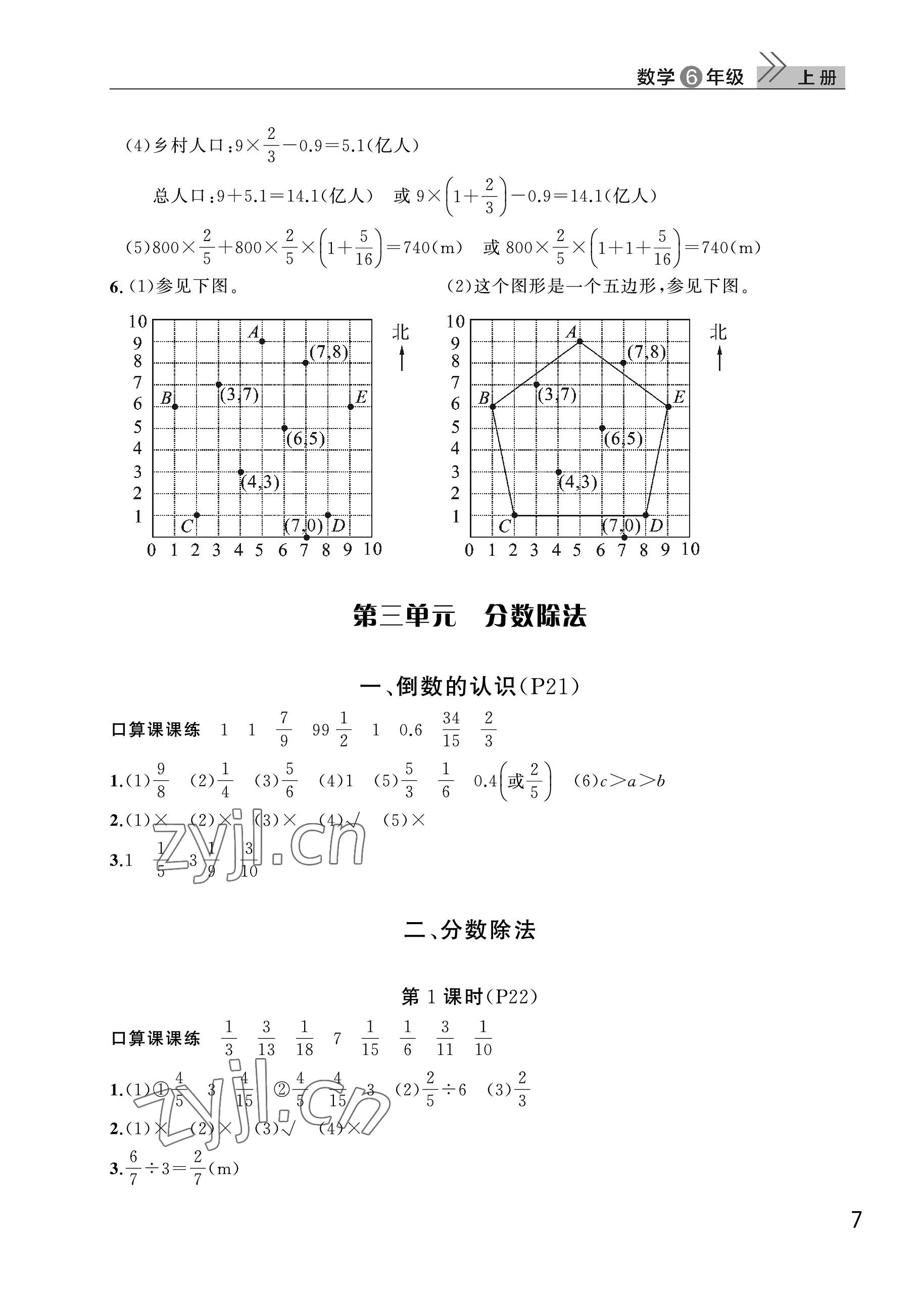 2022年課堂作業武漢出版社六年級數學上冊人教版 參考答案第7頁