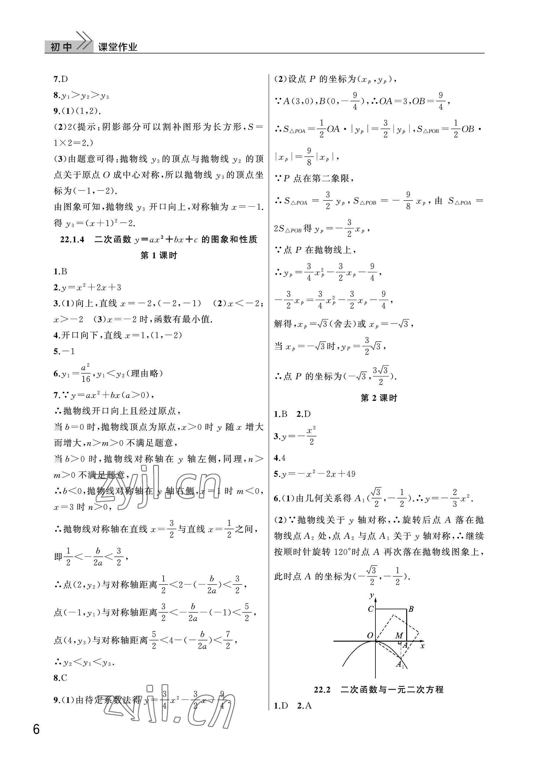 2022年课堂作业武汉出版社九年级数学上册人教版 参考答案第6页