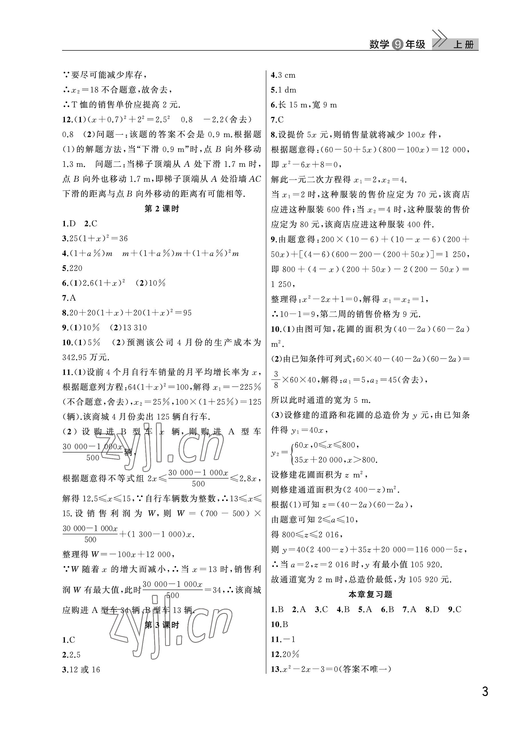 2022年课堂作业武汉出版社九年级数学上册人教版 参考答案第3页