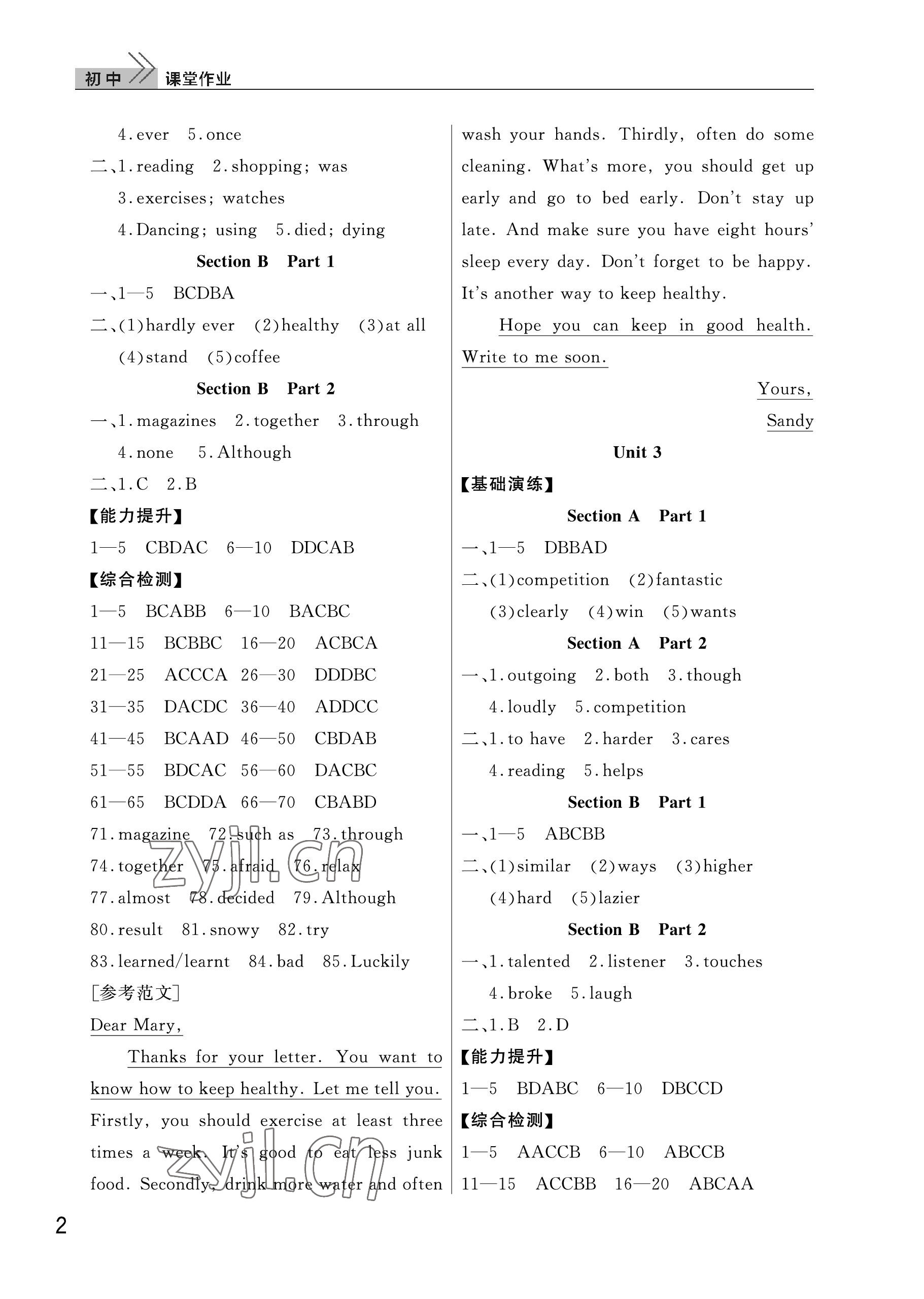 2022年課堂作業(yè)武漢出版社八年級英語上冊人教版 參考答案第2頁