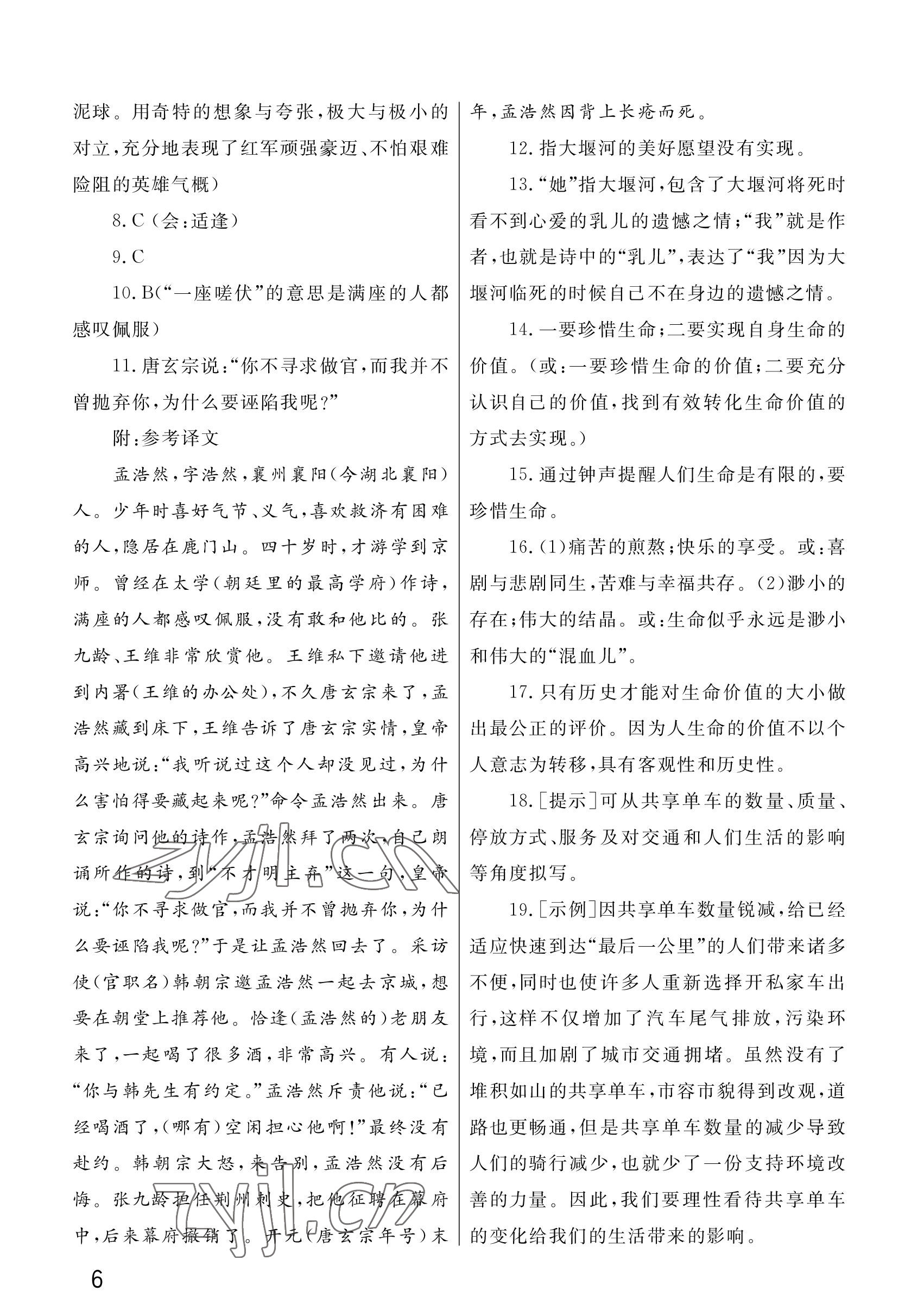 2022年課堂作業(yè)武漢出版社九年級(jí)語(yǔ)文上冊(cè)人教版 參考答案第6頁(yè)