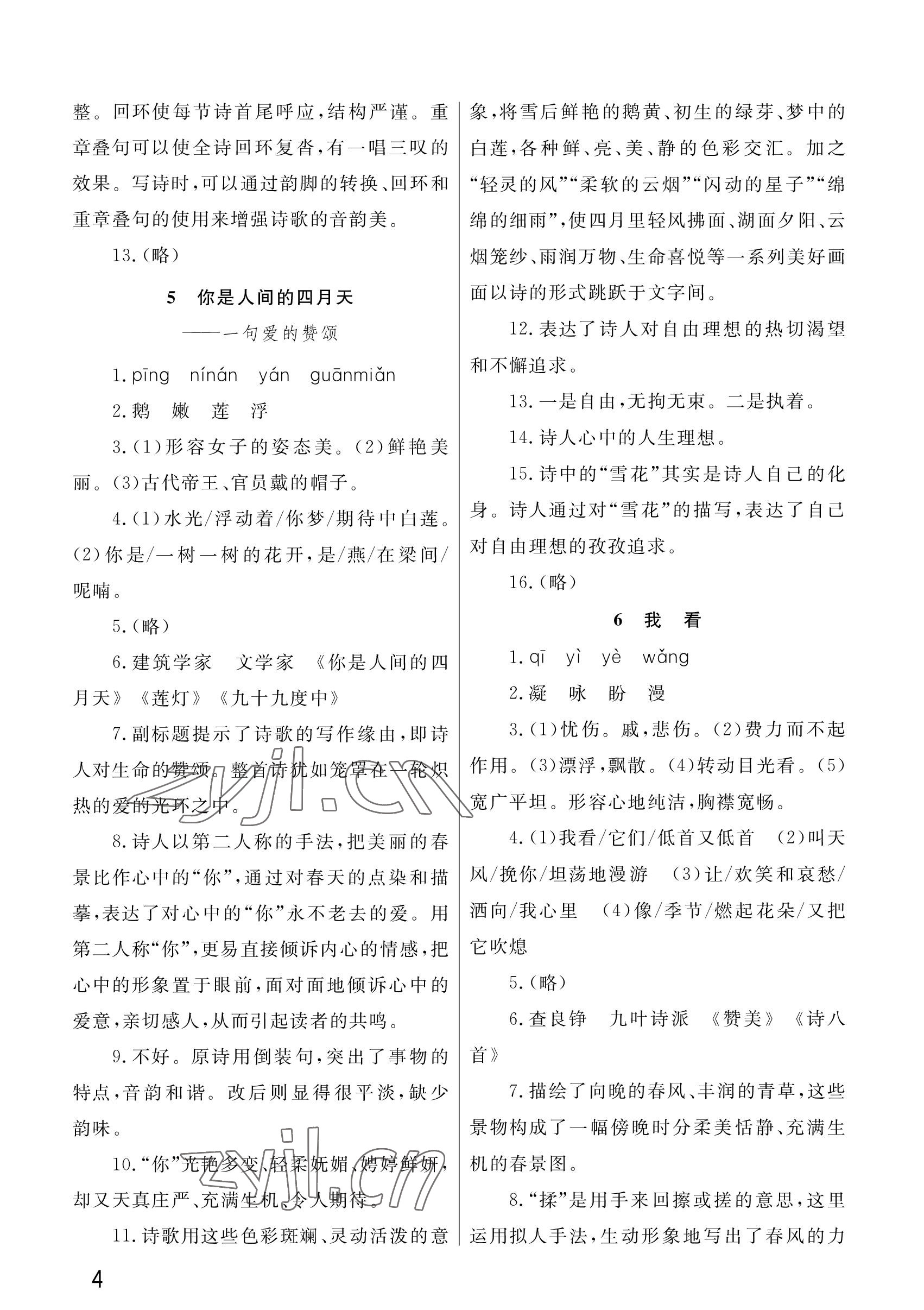 2022年課堂作業(yè)武漢出版社九年級(jí)語文上冊(cè)人教版 參考答案第4頁