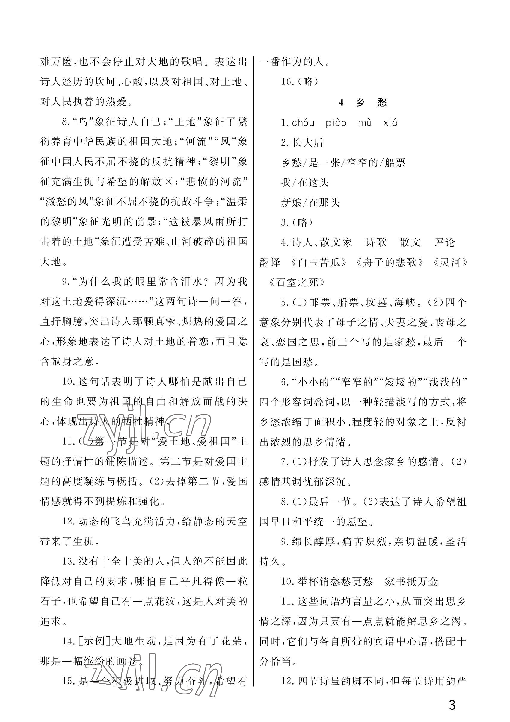 2022年课堂作业武汉出版社九年级语文上册人教版 参考答案第3页