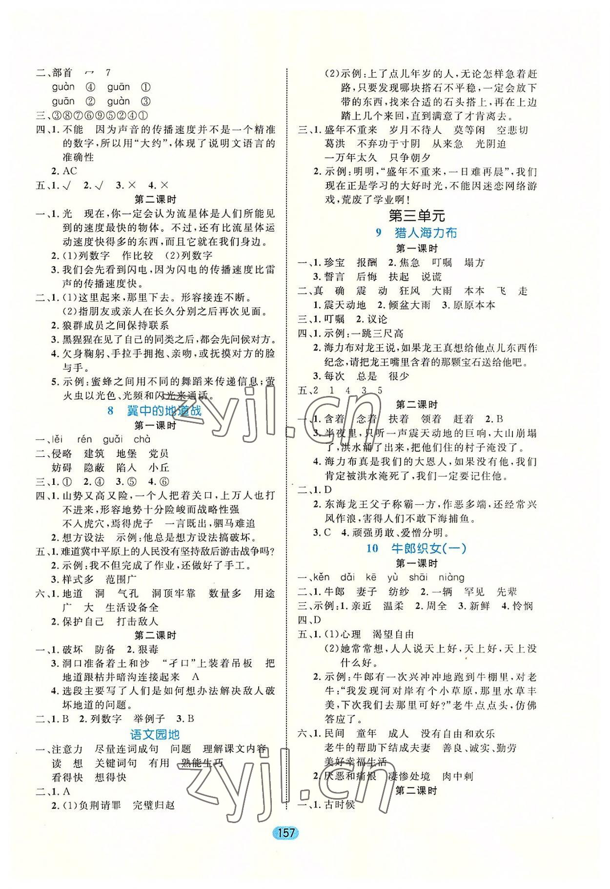 2022年黄冈名师天天练五年级语文上册人教版广东专版 参考答案第3页