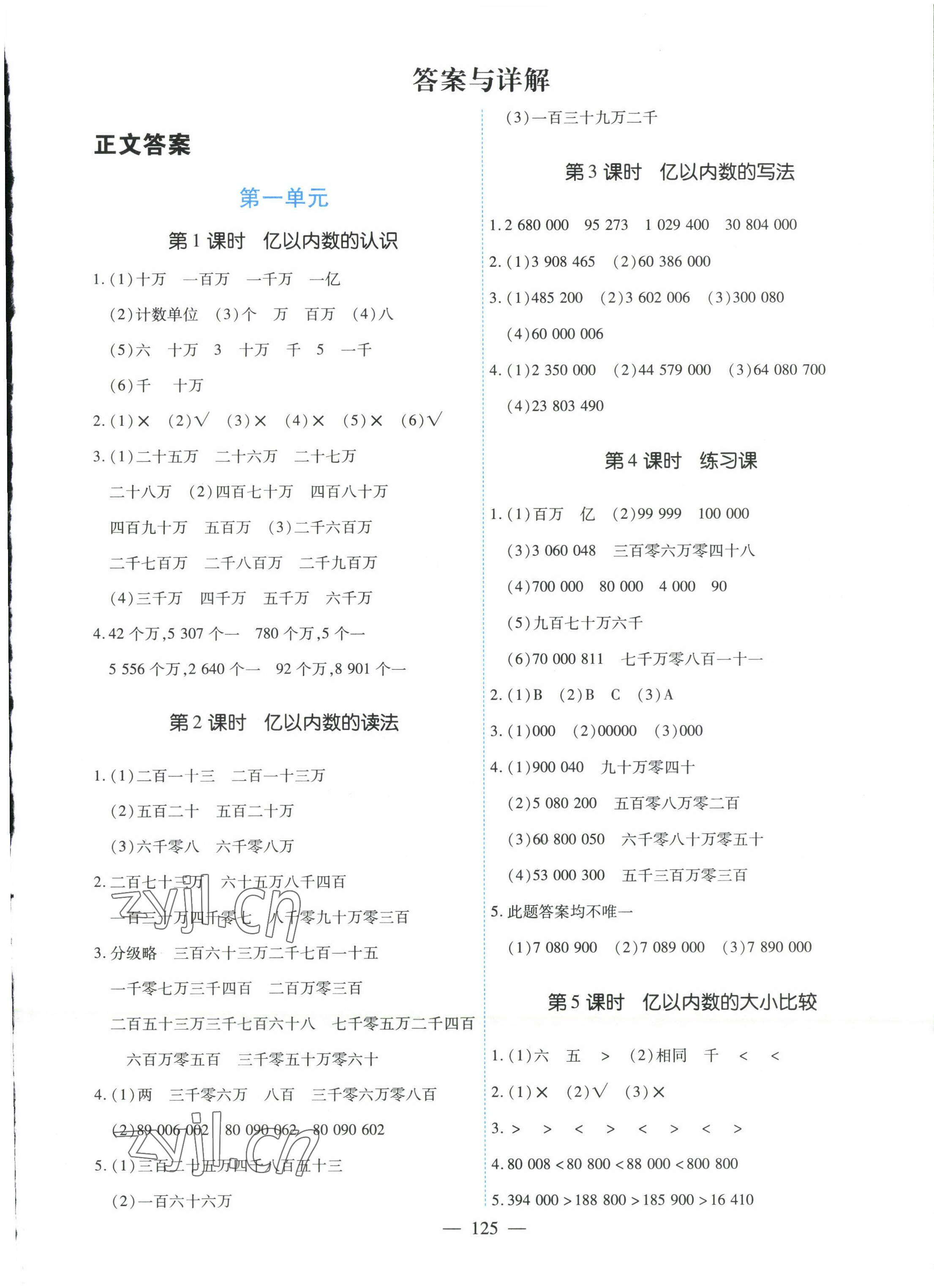 2022年高效课堂新疆青少年儿童出版社四年级数学上册人教版 参考答案第1页