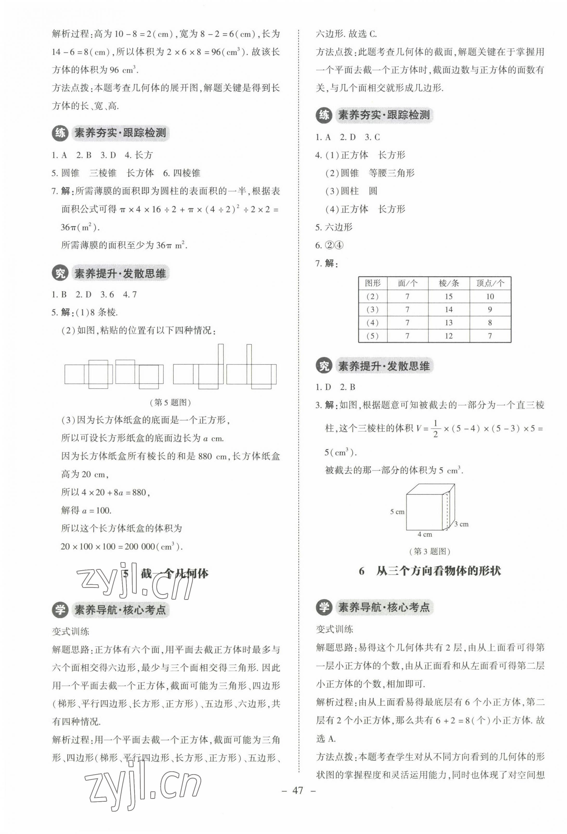 2022年初中同步练习册七年级数学上册北师大版北京师范大学出版社 参考答案第3页