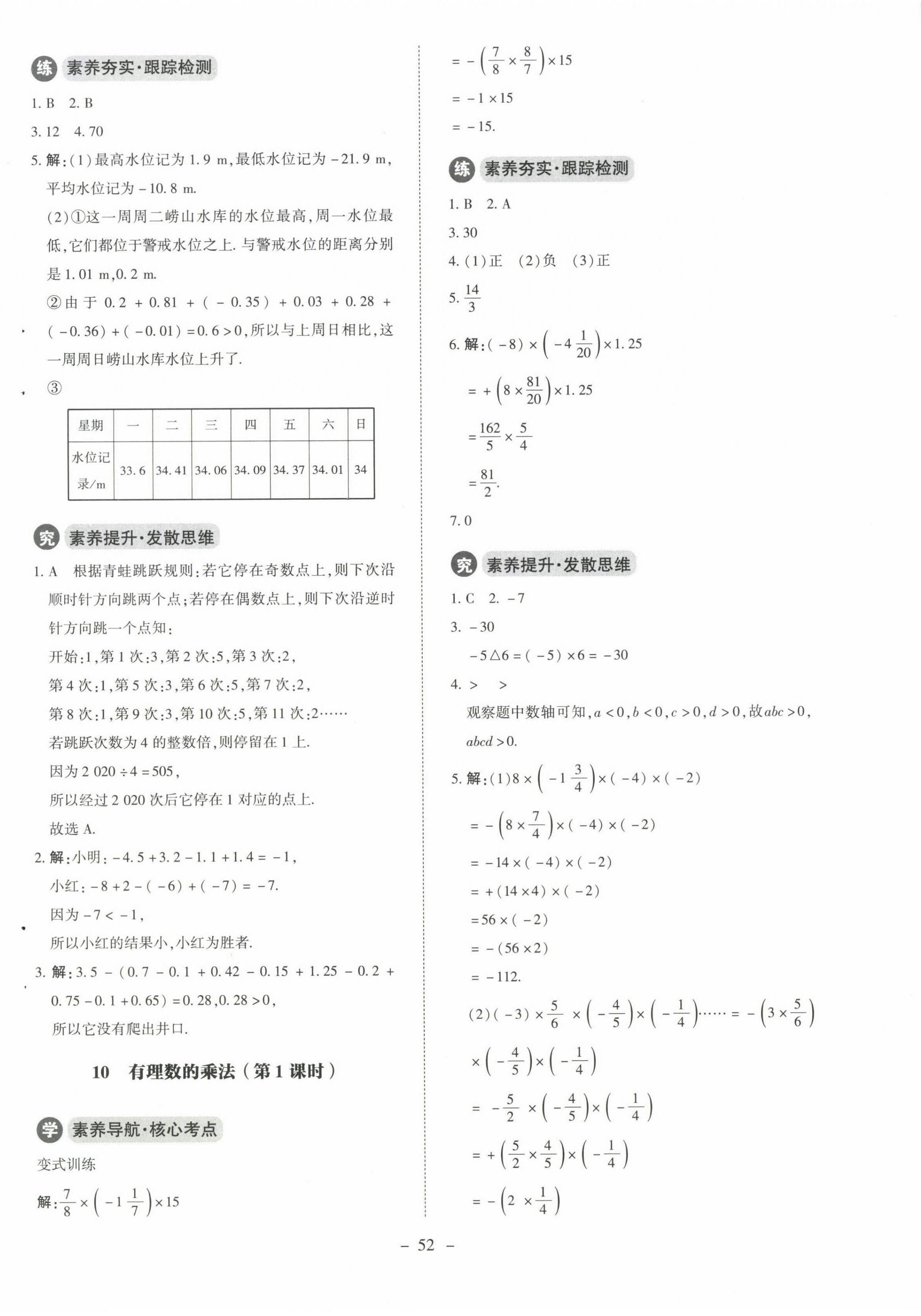 2022年初中同步练习册七年级数学上册北师大版北京师范大学出版社 参考答案第8页