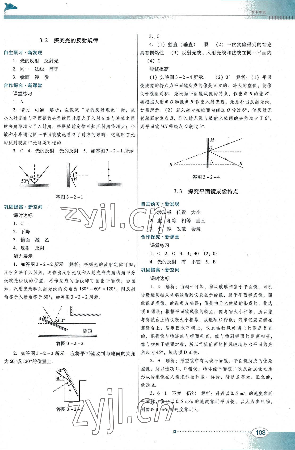 2022年南方新课堂金牌学案八年级物理上册沪粤版 第5页