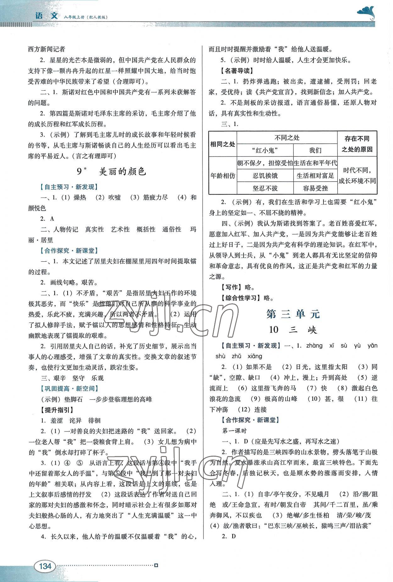 2022年南方新课堂金牌学案八年级语文上册人教版 第4页