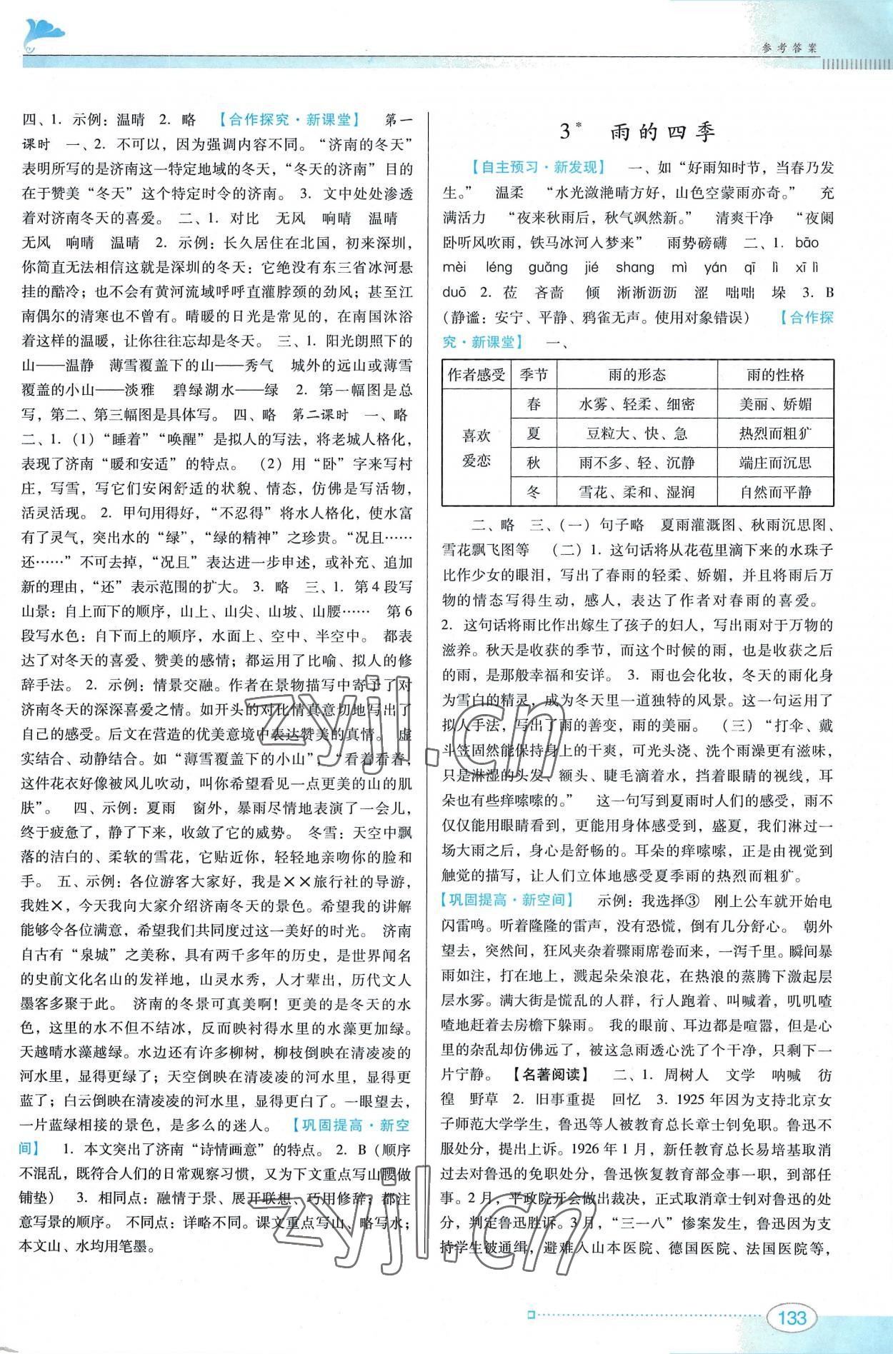 2022年南方新課堂金牌學(xué)案七年級語文上冊人教版 參考答案第2頁