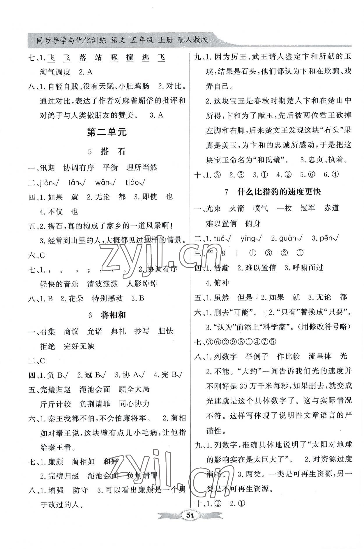 2022年同步導(dǎo)學(xué)與優(yōu)化訓(xùn)練五年級(jí)語(yǔ)文上冊(cè)人教版 第2頁(yè)