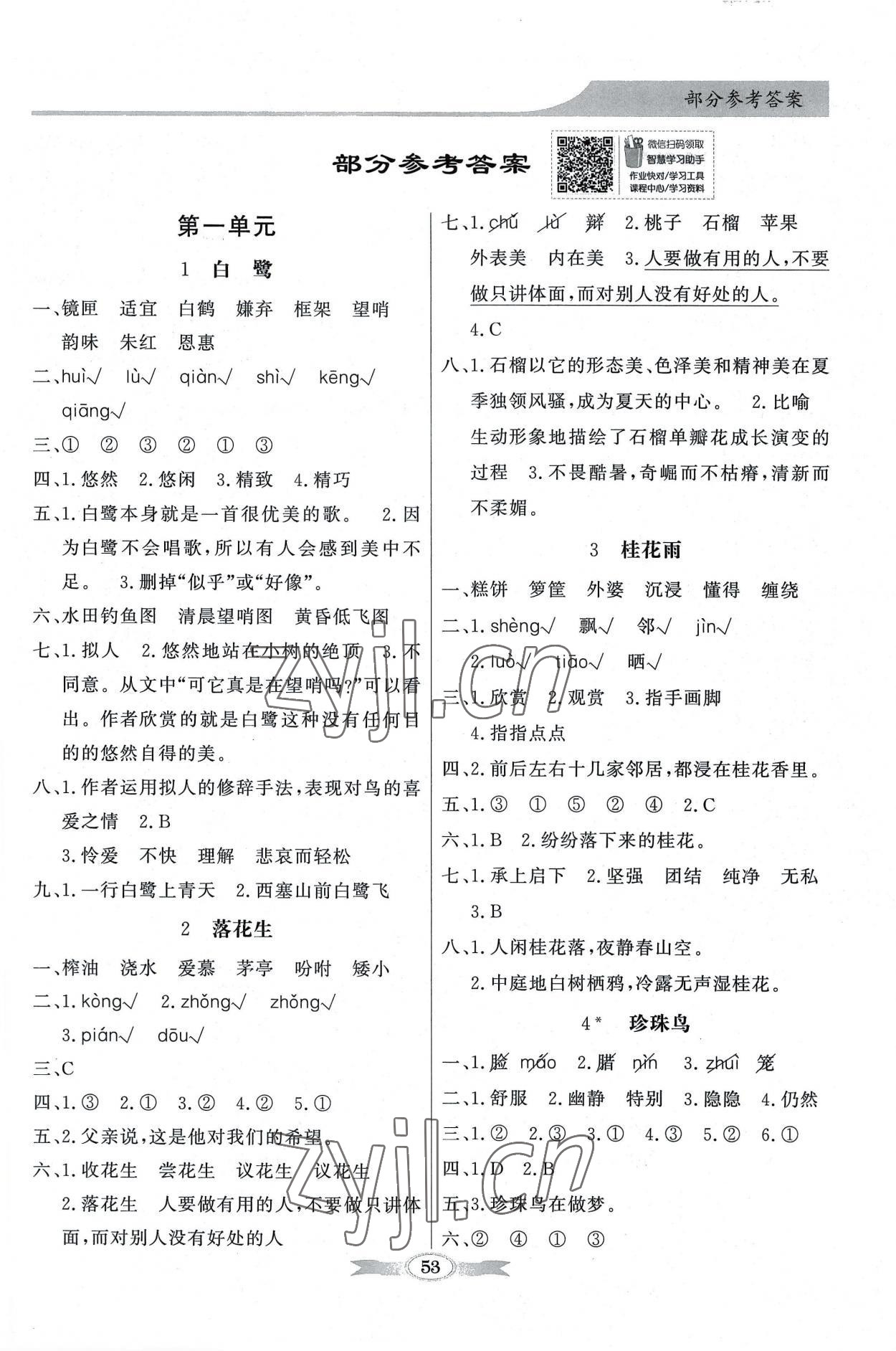 2022年同步導(dǎo)學(xué)與優(yōu)化訓(xùn)練五年級(jí)語文上冊人教版 第1頁