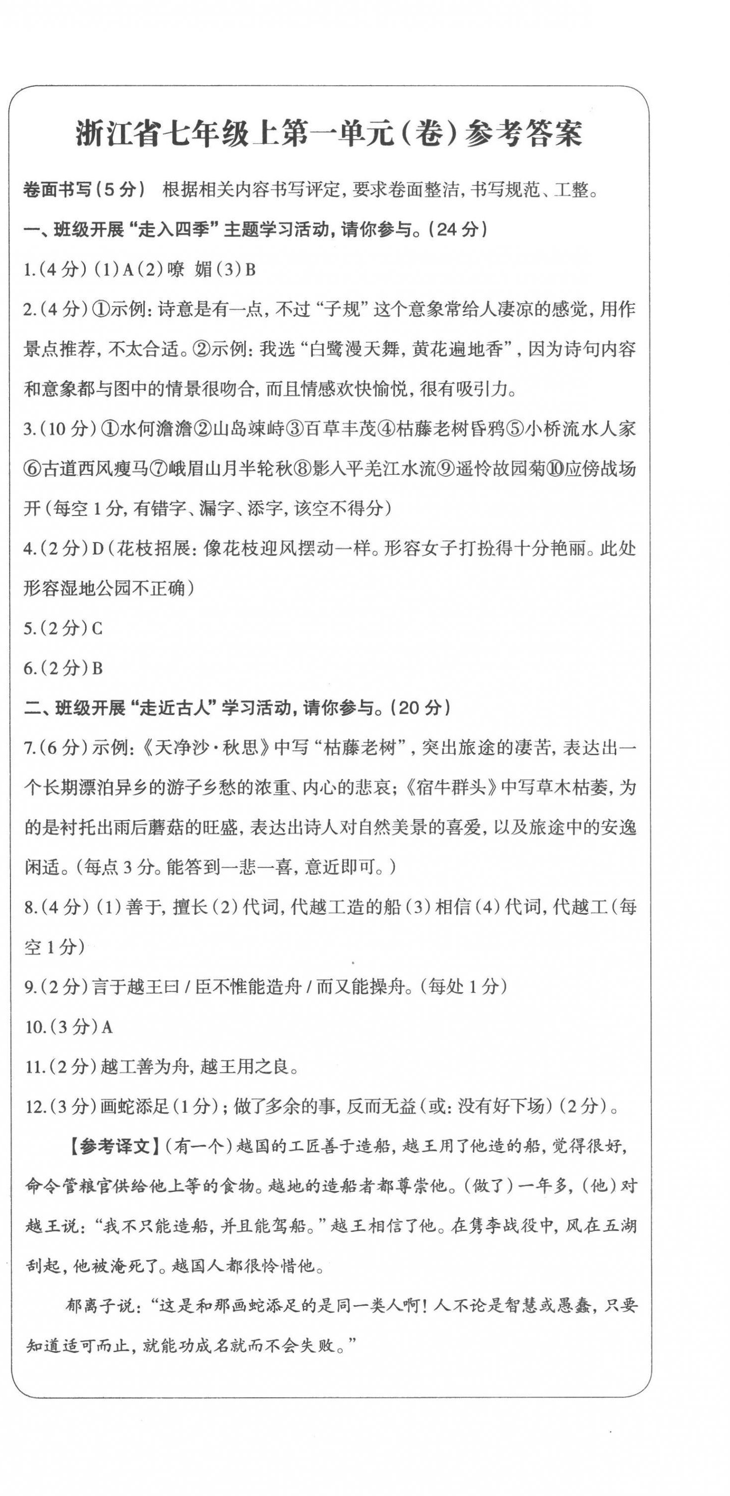 2022年智慧语文读练测七年级语文上册人教版 参考答案第3页