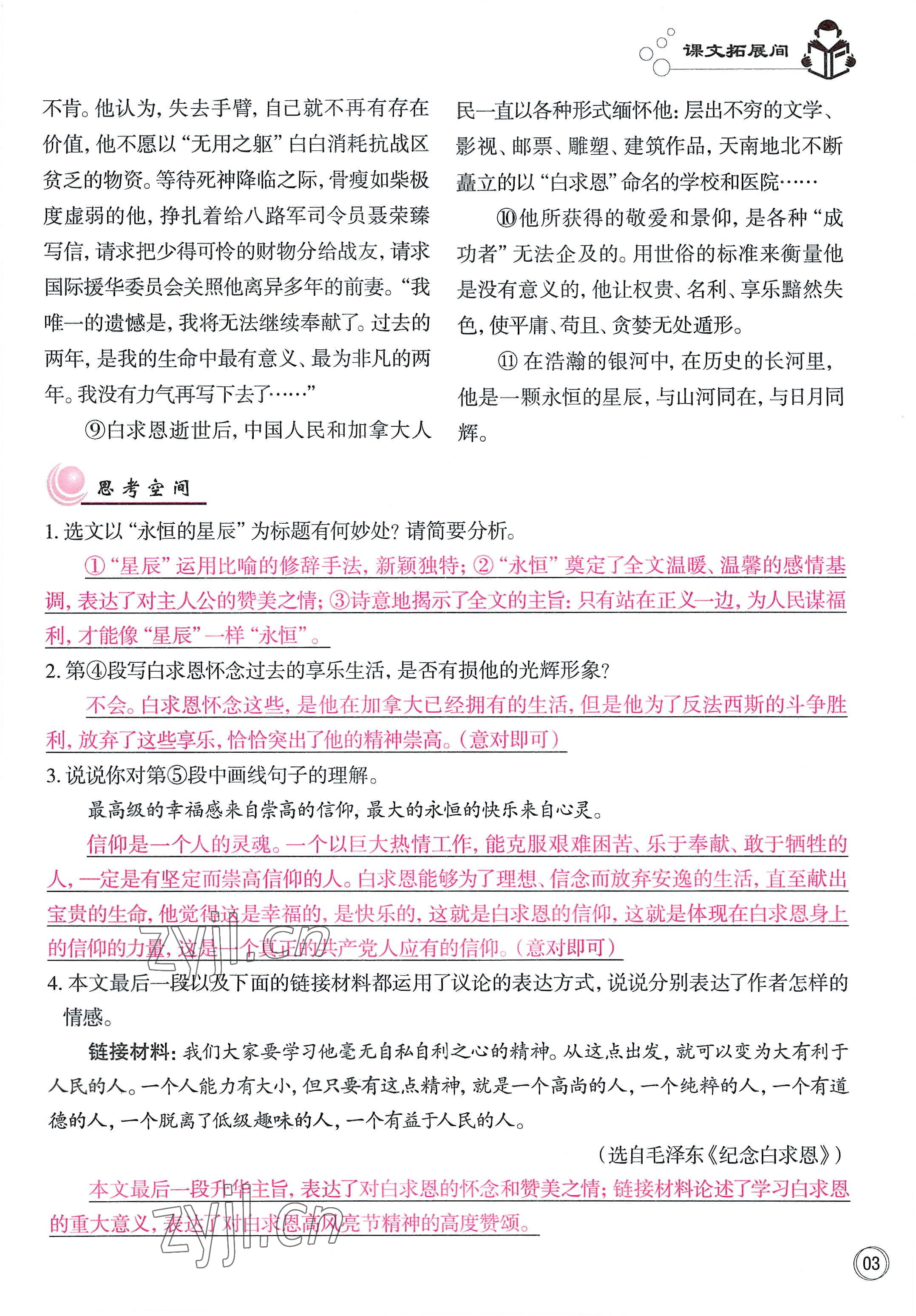 2022年智慧语文读练测七年级语文上册人教版 参考答案第25页