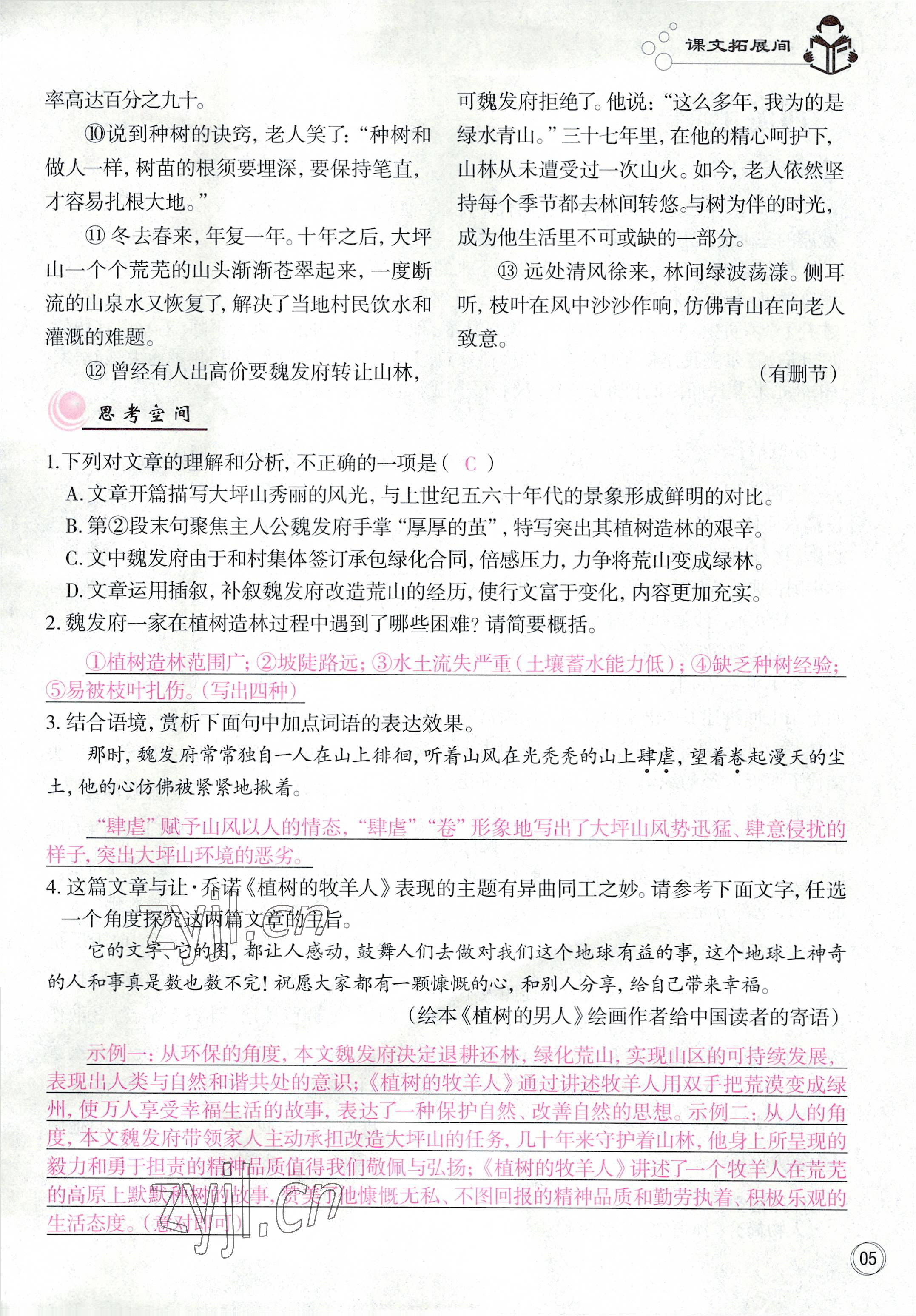 2022年智慧语文读练测七年级语文上册人教版 参考答案第27页