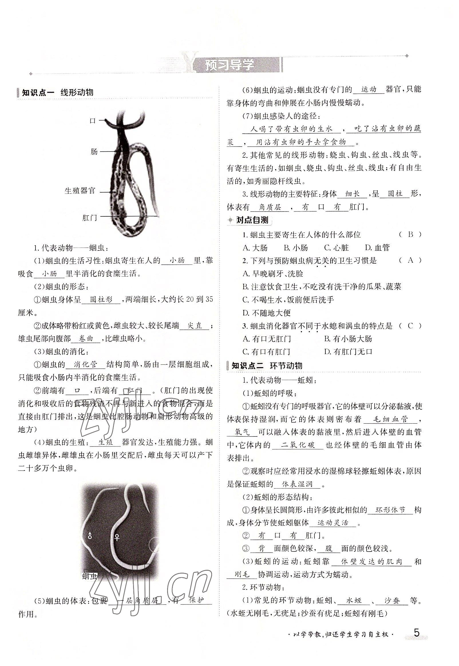 2022年三段六步導學測評八年級生物上冊人教版 參考答案第5頁