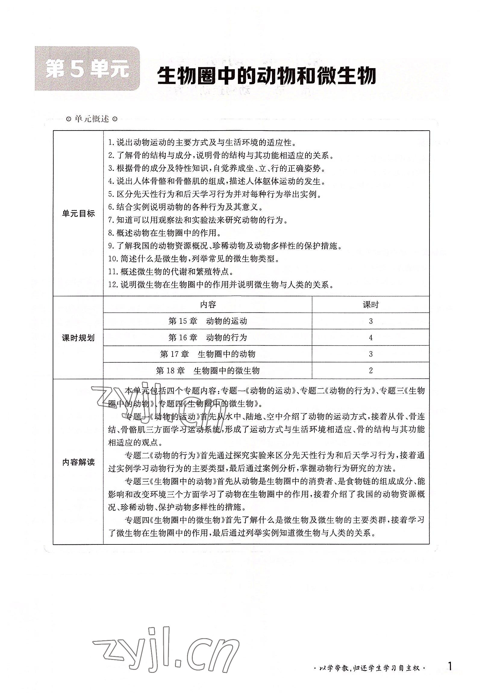 2022年三段六步導(dǎo)學(xué)測(cè)評(píng)八年級(jí)生物上冊(cè)北師大版 參考答案第1頁(yè)