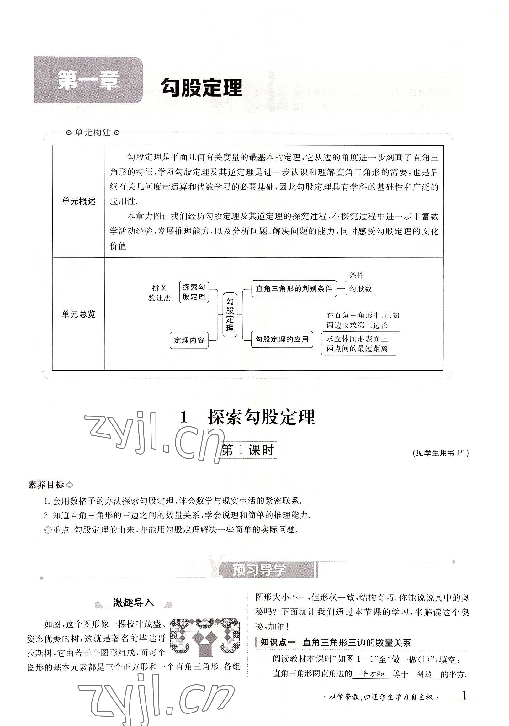 2022年三段六步導(dǎo)學(xué)測(cè)評(píng)八年級(jí)數(shù)學(xué)上冊(cè)北師大版 參考答案第1頁(yè)