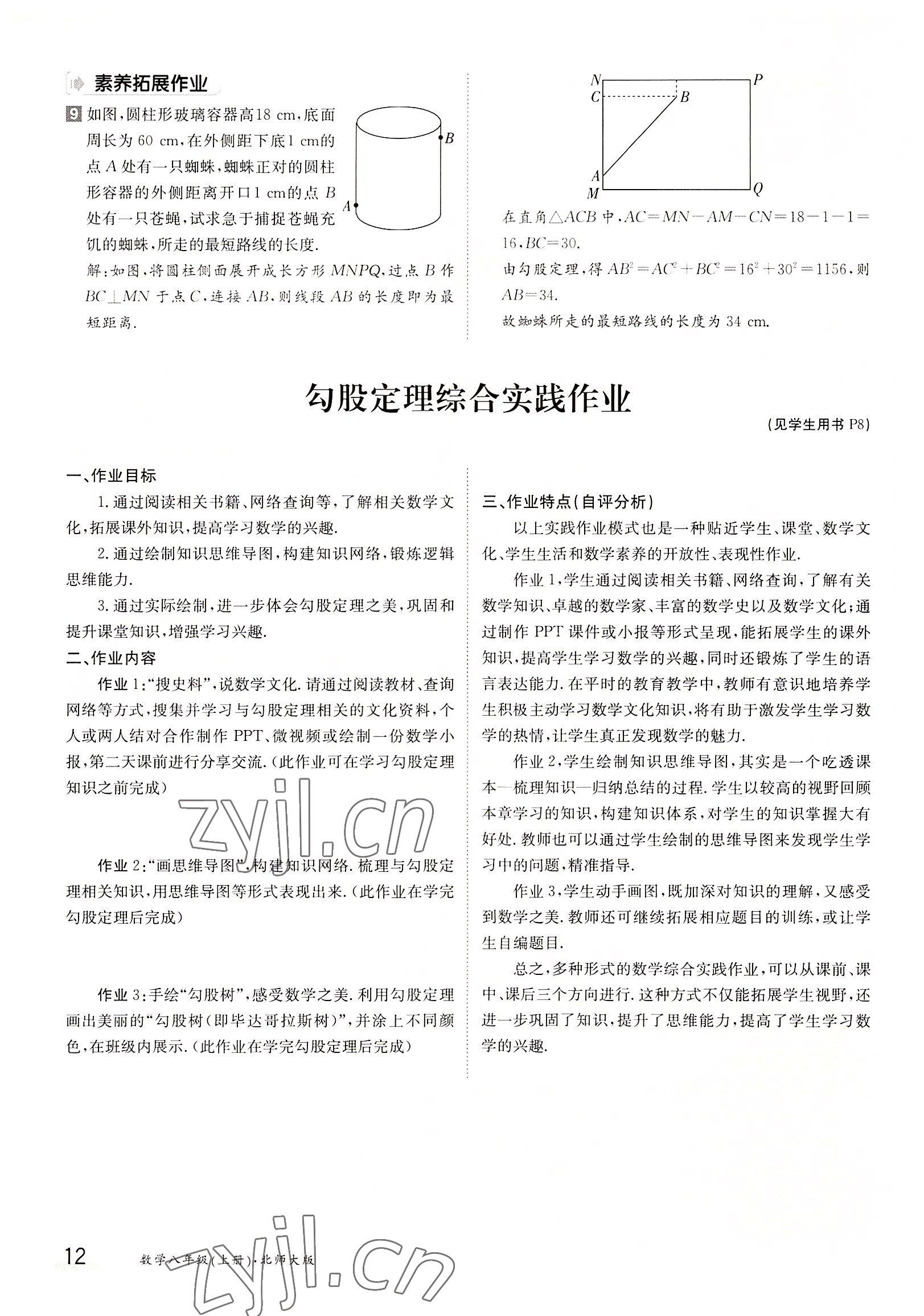 2022年三段六步導(dǎo)學(xué)測評八年級數(shù)學(xué)上冊北師大版 參考答案第12頁