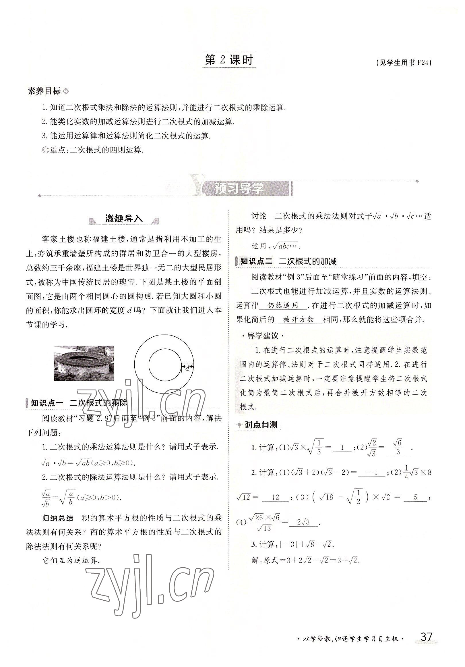 2022年三段六步導學測評八年級數(shù)學上冊北師大版 參考答案第37頁