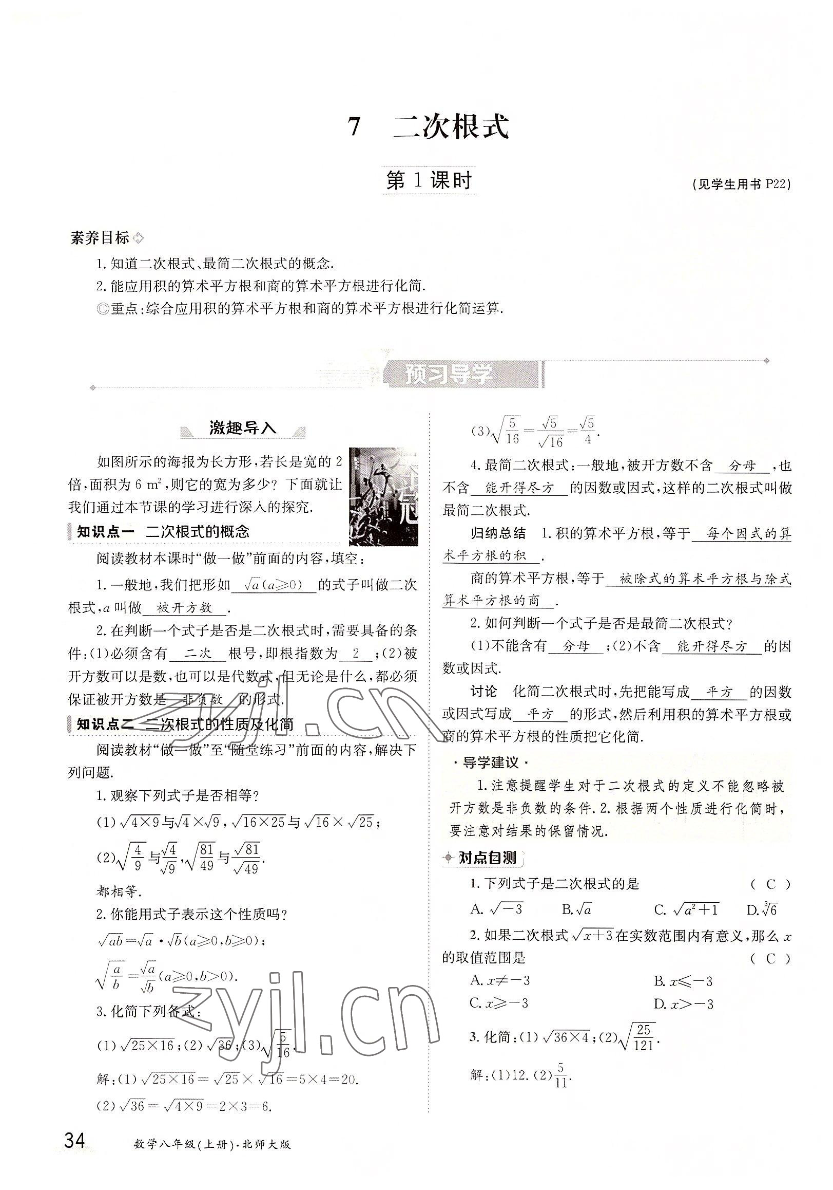 2022年三段六步導(dǎo)學(xué)測評八年級數(shù)學(xué)上冊北師大版 參考答案第34頁