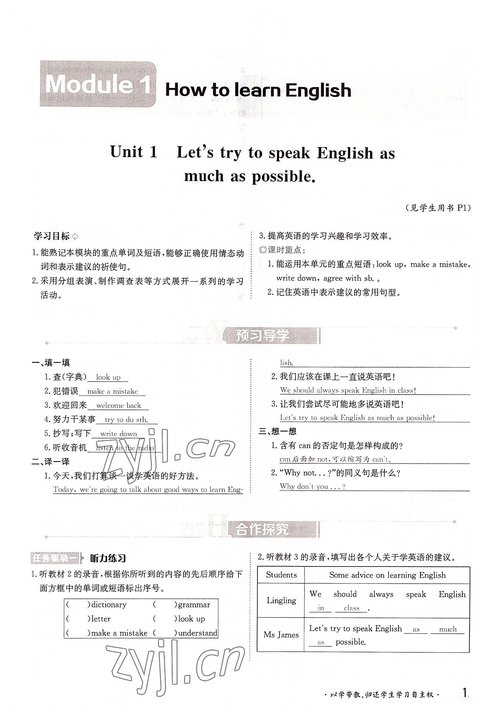 2022年三段六步導學測評八年級英語上冊外研版 參考答案第1頁