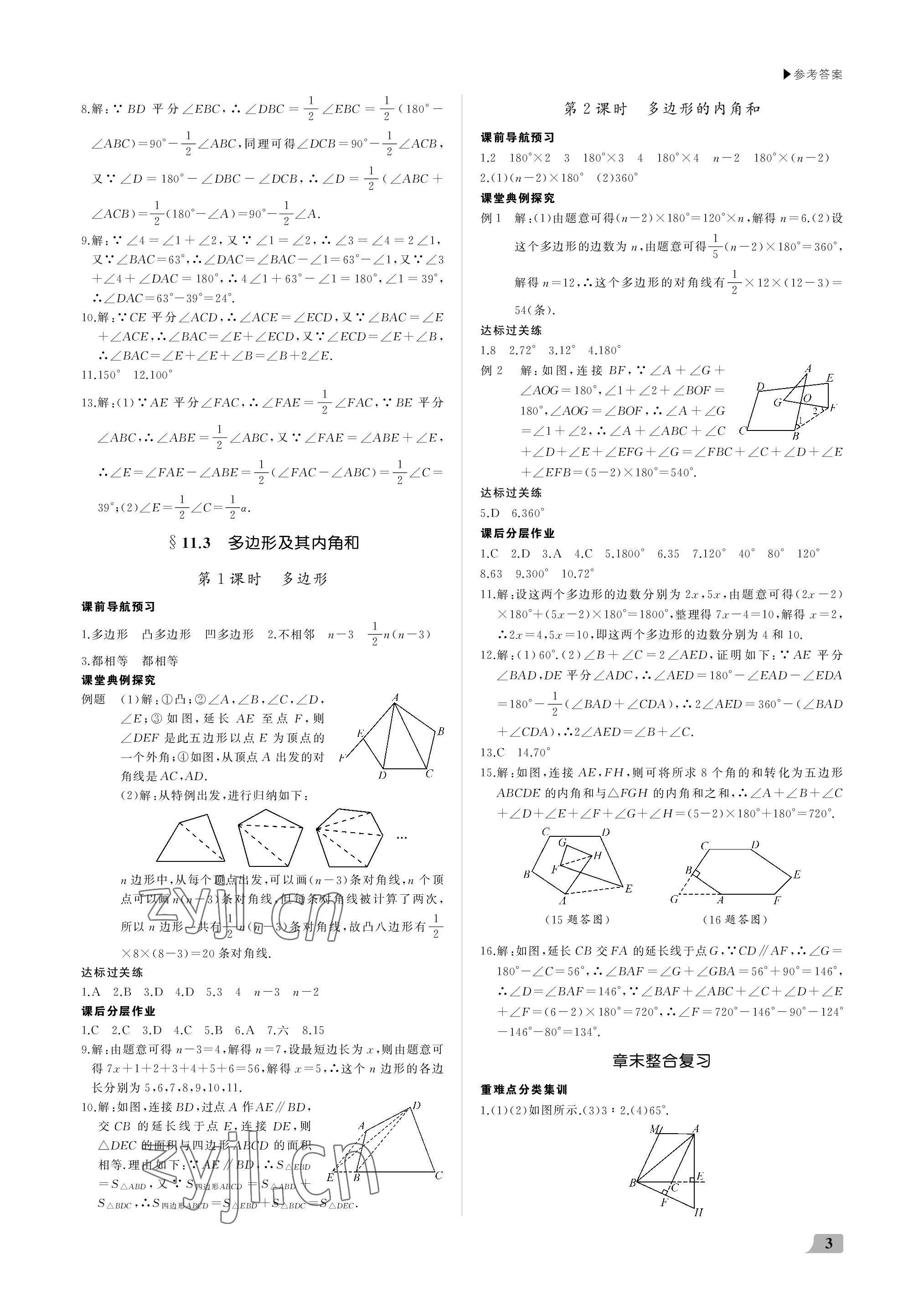 2022年超越訓(xùn)練八年級數(shù)學(xué)上冊人教版 參考答案第3頁