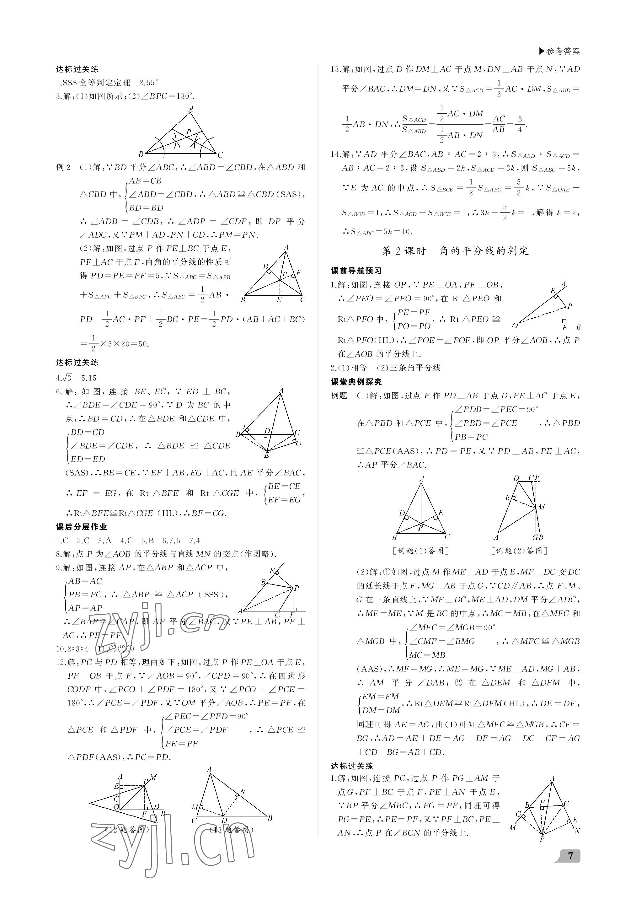 2022年超越訓(xùn)練八年級數(shù)學(xué)上冊人教版 參考答案第7頁