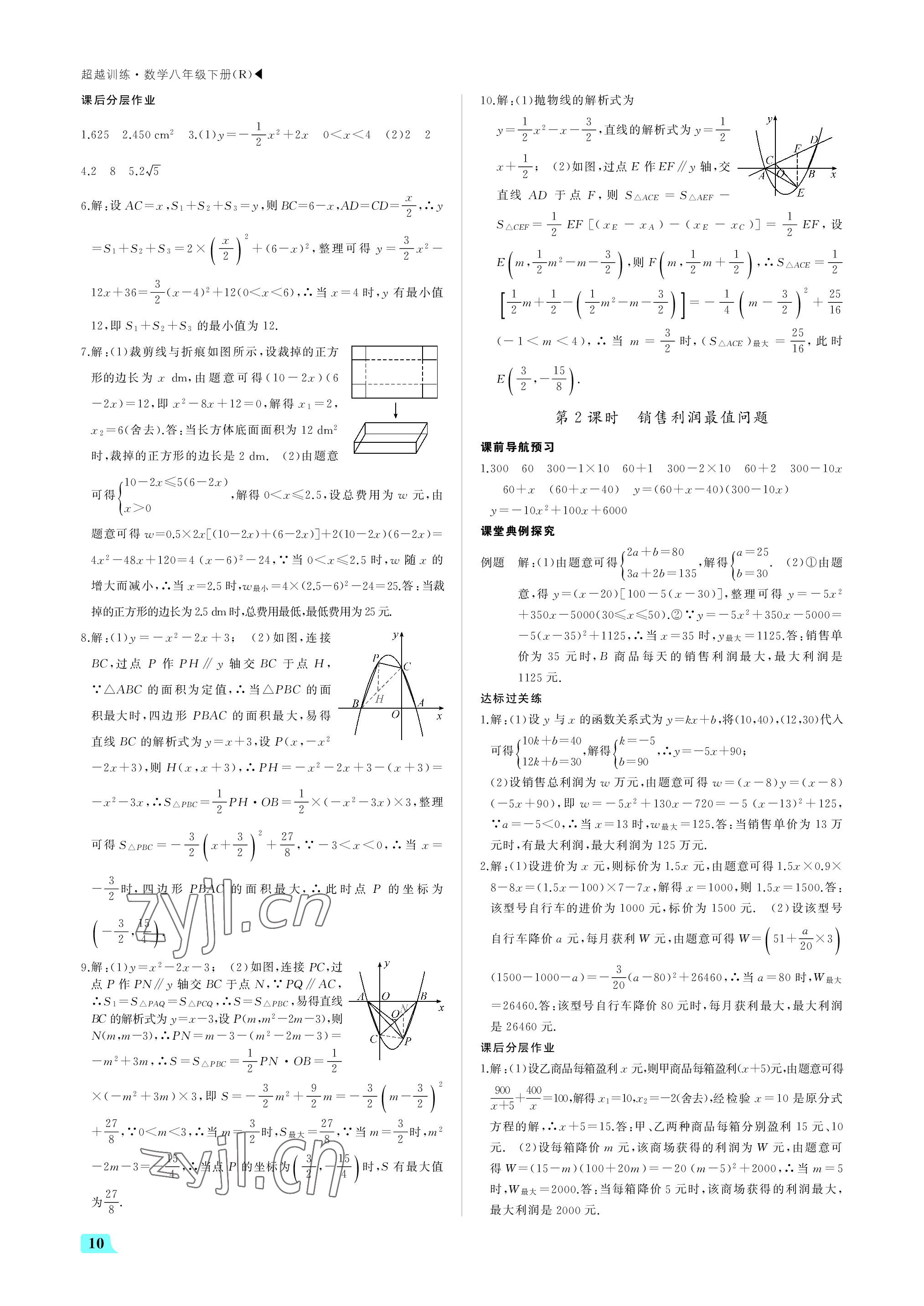 2022年超越训练九年级数学上册人教版 参考答案第10页