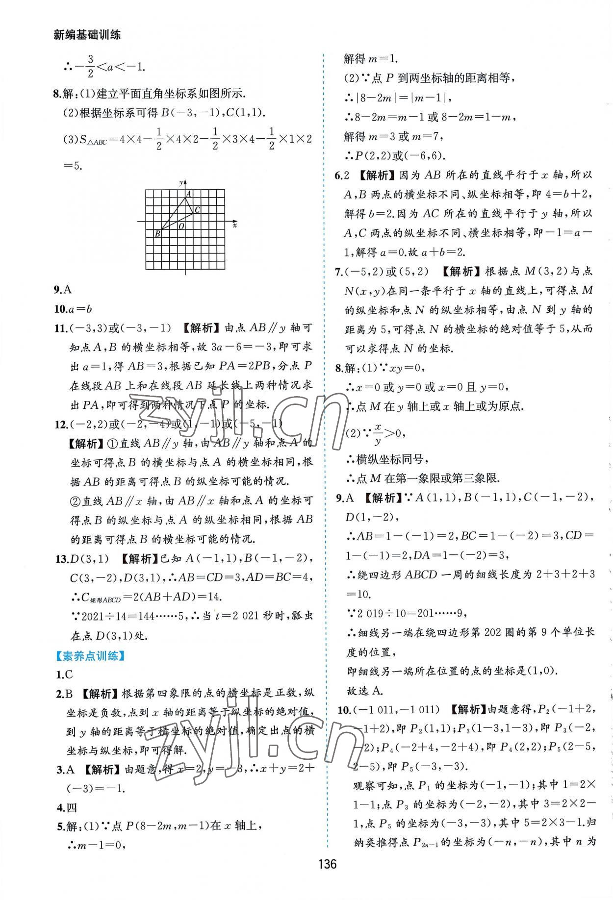 2022年新编基础训练八年级数学上册沪科版黄山书社 第2页