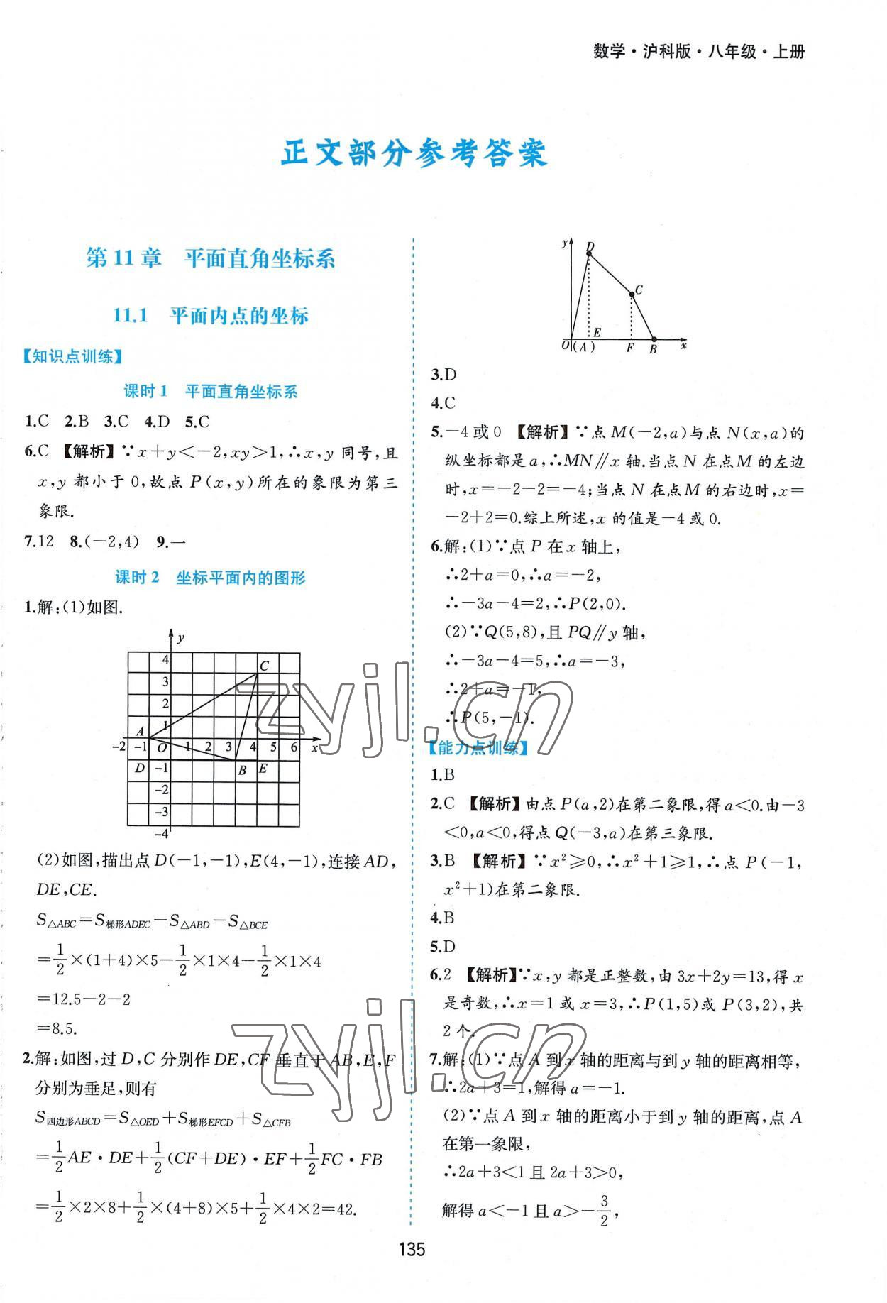 2022年新编基础训练八年级数学上册沪科版黄山书社 第1页