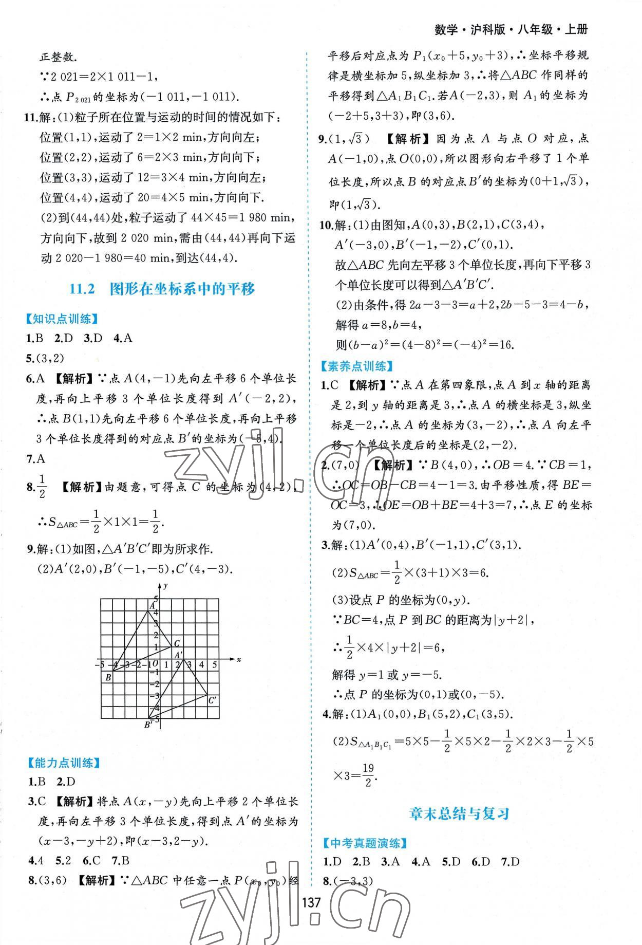 2022年新编基础训练八年级数学上册沪科版黄山书社 第3页