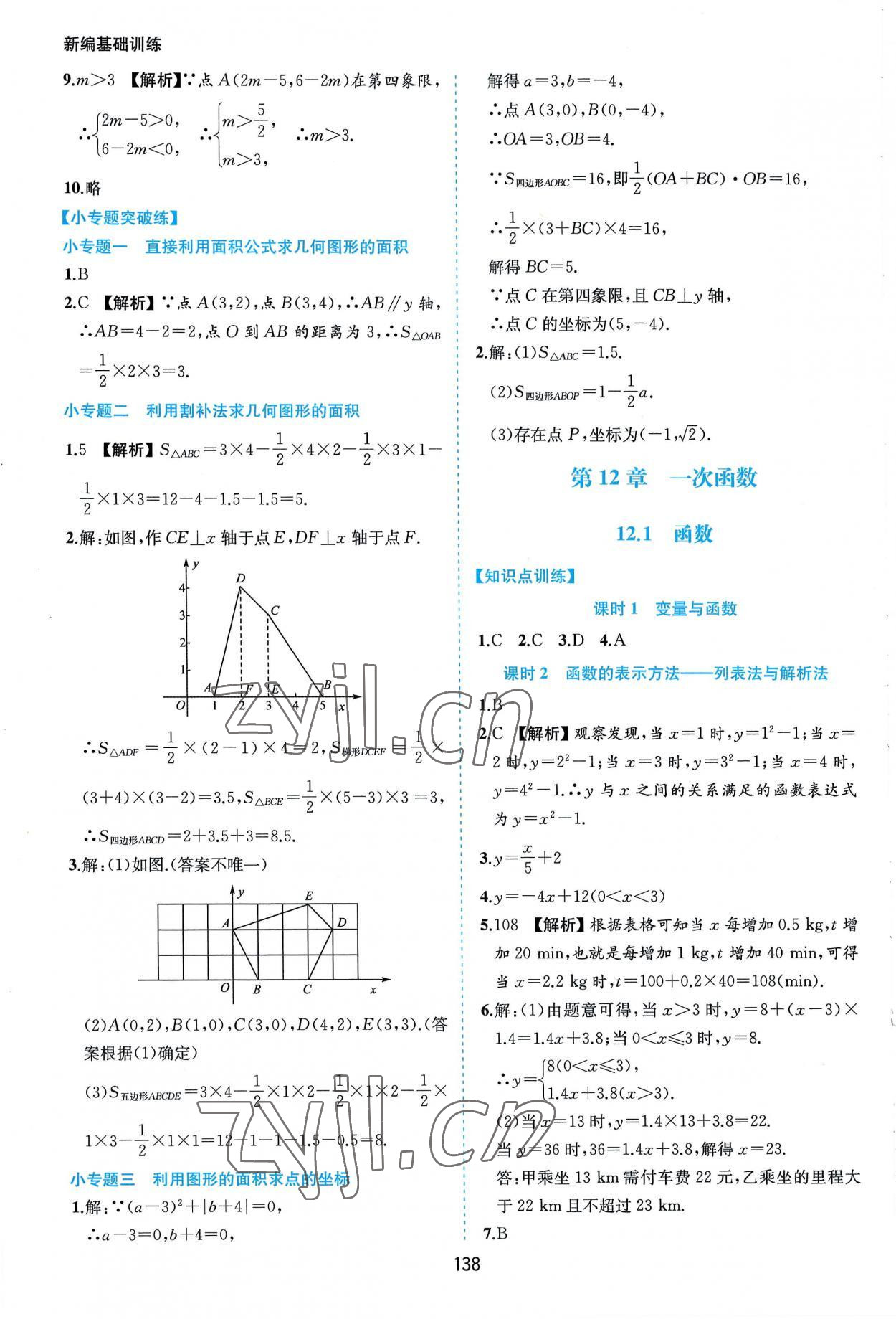 2022年新编基础训练八年级数学上册沪科版黄山书社 第4页