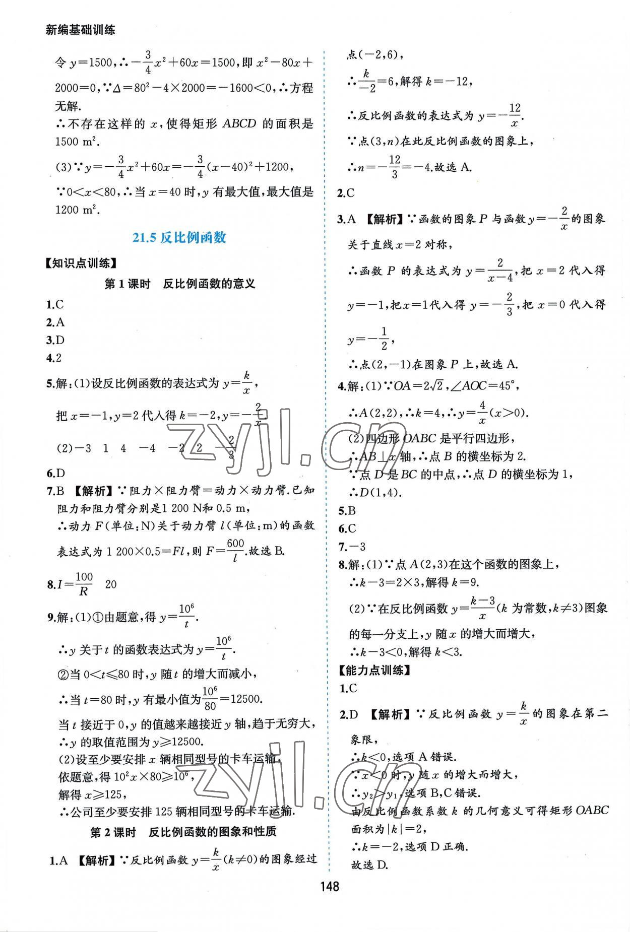 2022年新编基础训练九年级数学上册沪科版黄山书社 第14页