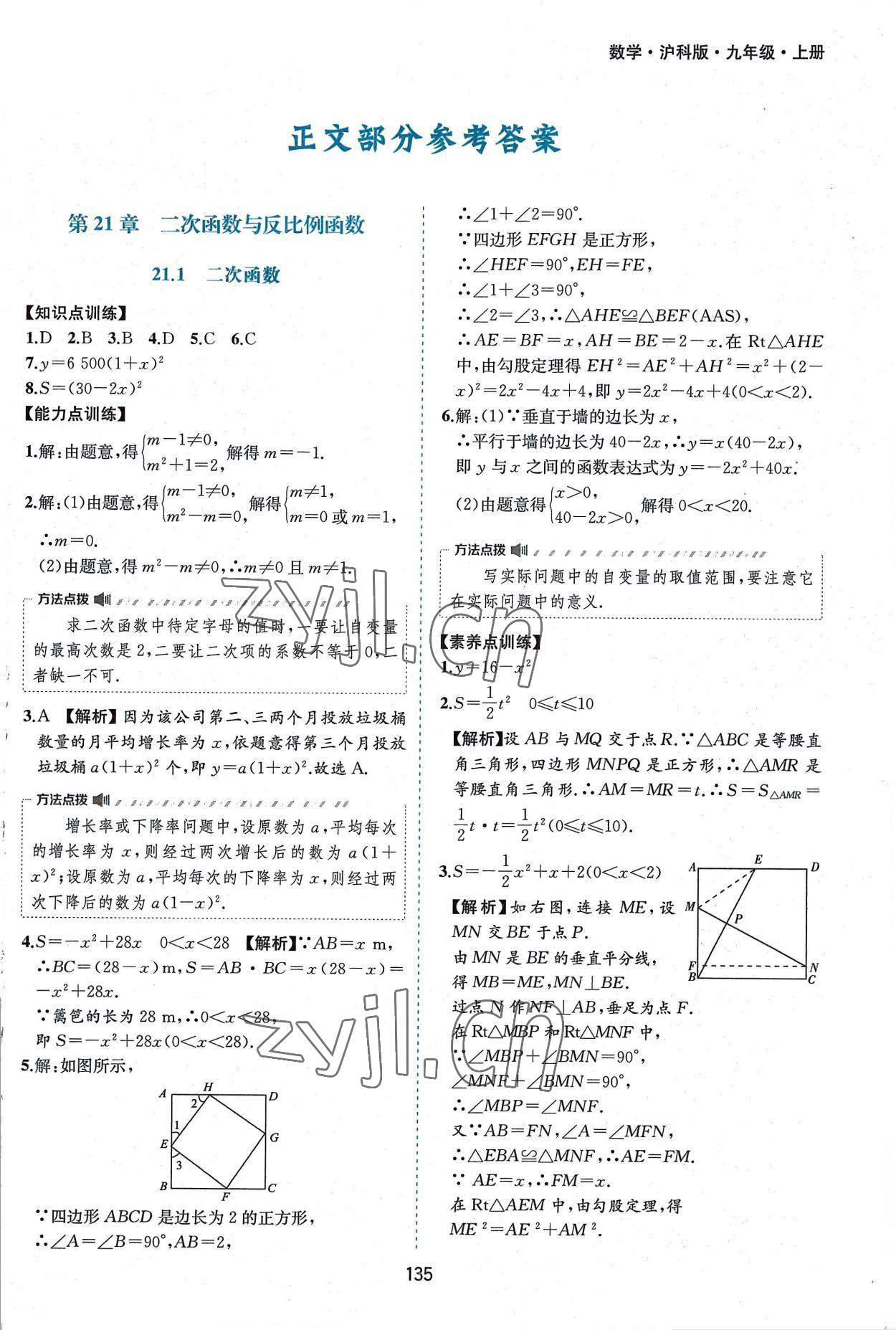 2022年新编基础训练九年级数学上册沪科版黄山书社 第1页