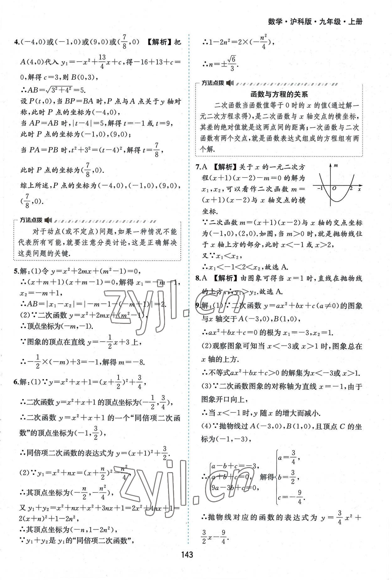 2022年新编基础训练九年级数学上册沪科版黄山书社 第9页