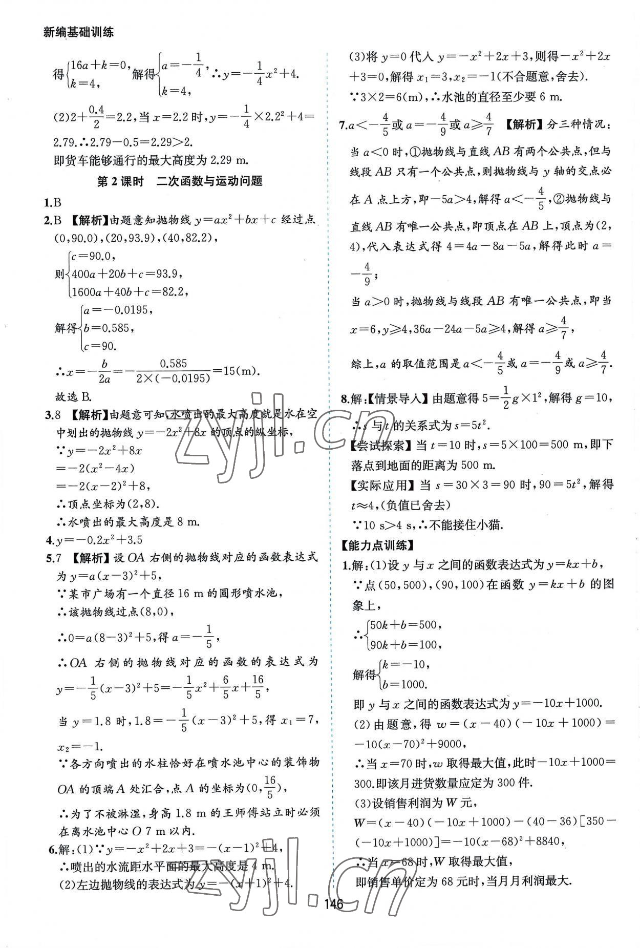 2022年新编基础训练九年级数学上册沪科版黄山书社 第12页