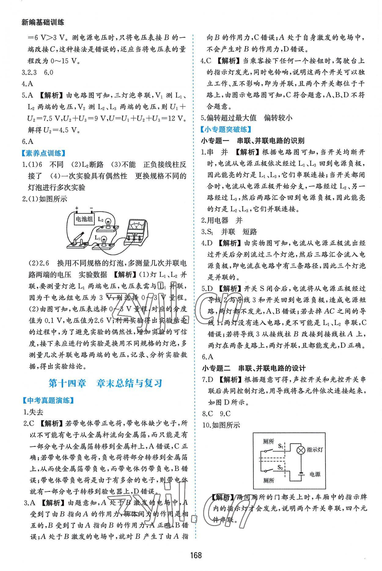 2022年新编基础训练九年级物理全一册沪科版黄山书社 第8页