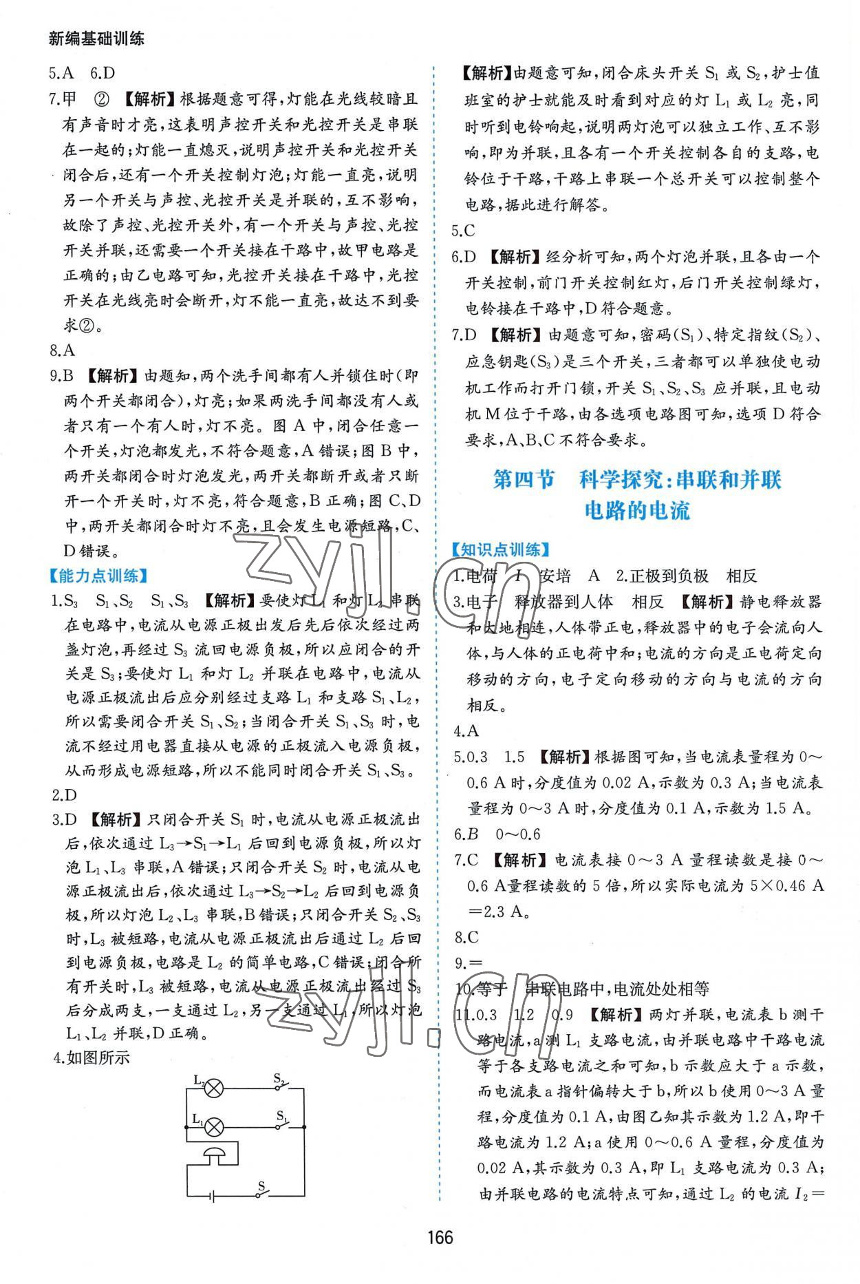 2022年新編基礎(chǔ)訓(xùn)練九年級(jí)物理全一冊(cè)滬科版黃山書(shū)社 第6頁(yè)